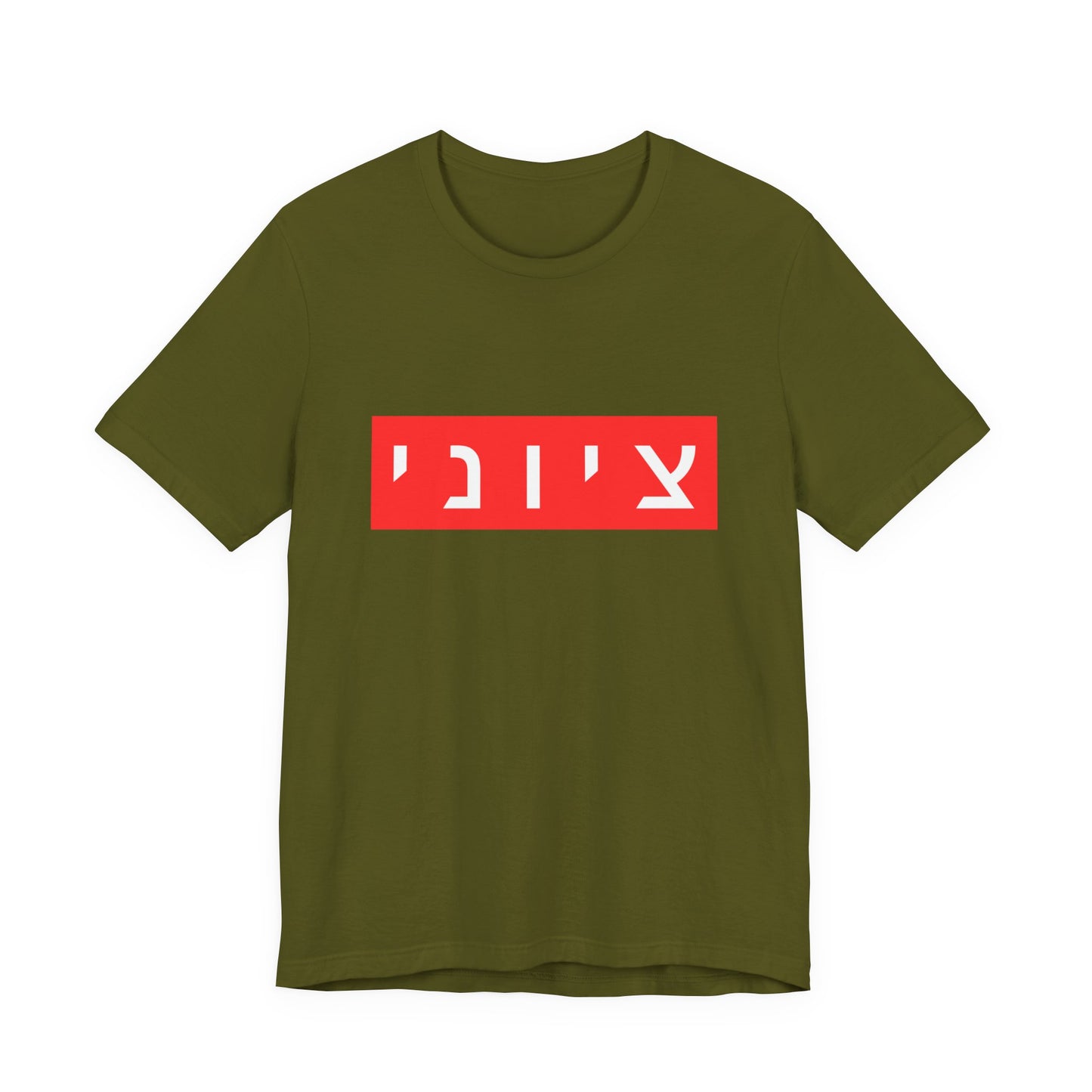 Zionist Hebrew T-shirt (for him)
