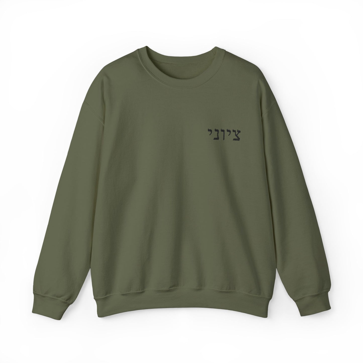 Zionist Embroidered Hebrew Sweater (masculine)