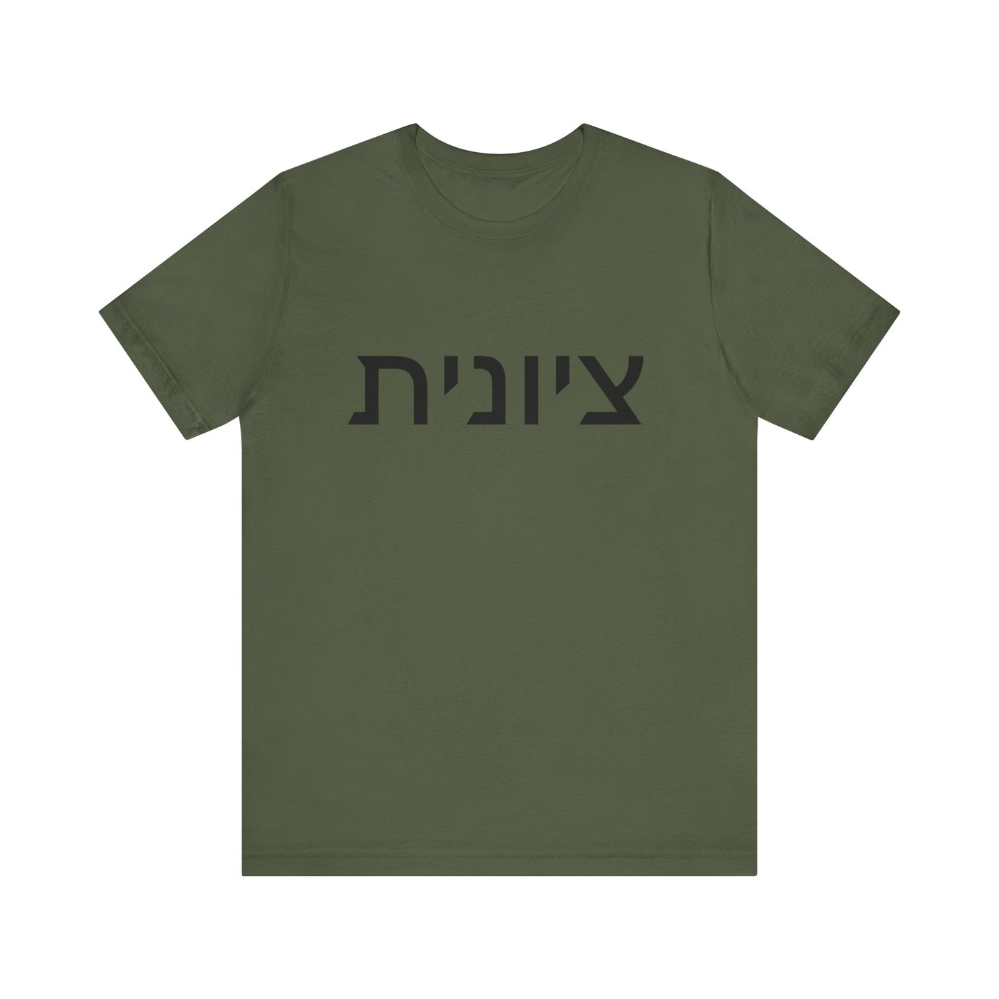 Zionist Hebrew 8F T-Shirt (for her)