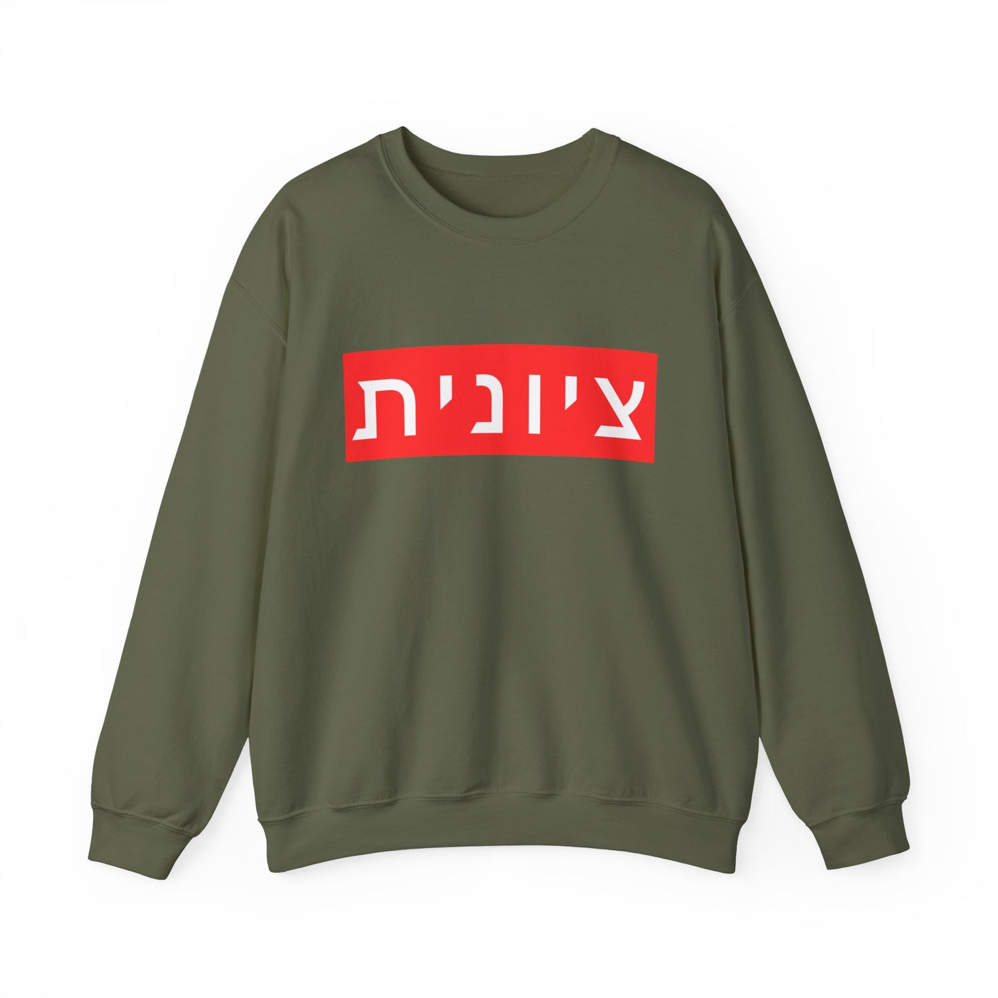Zionist Hebrew Sweatshirt (for her)