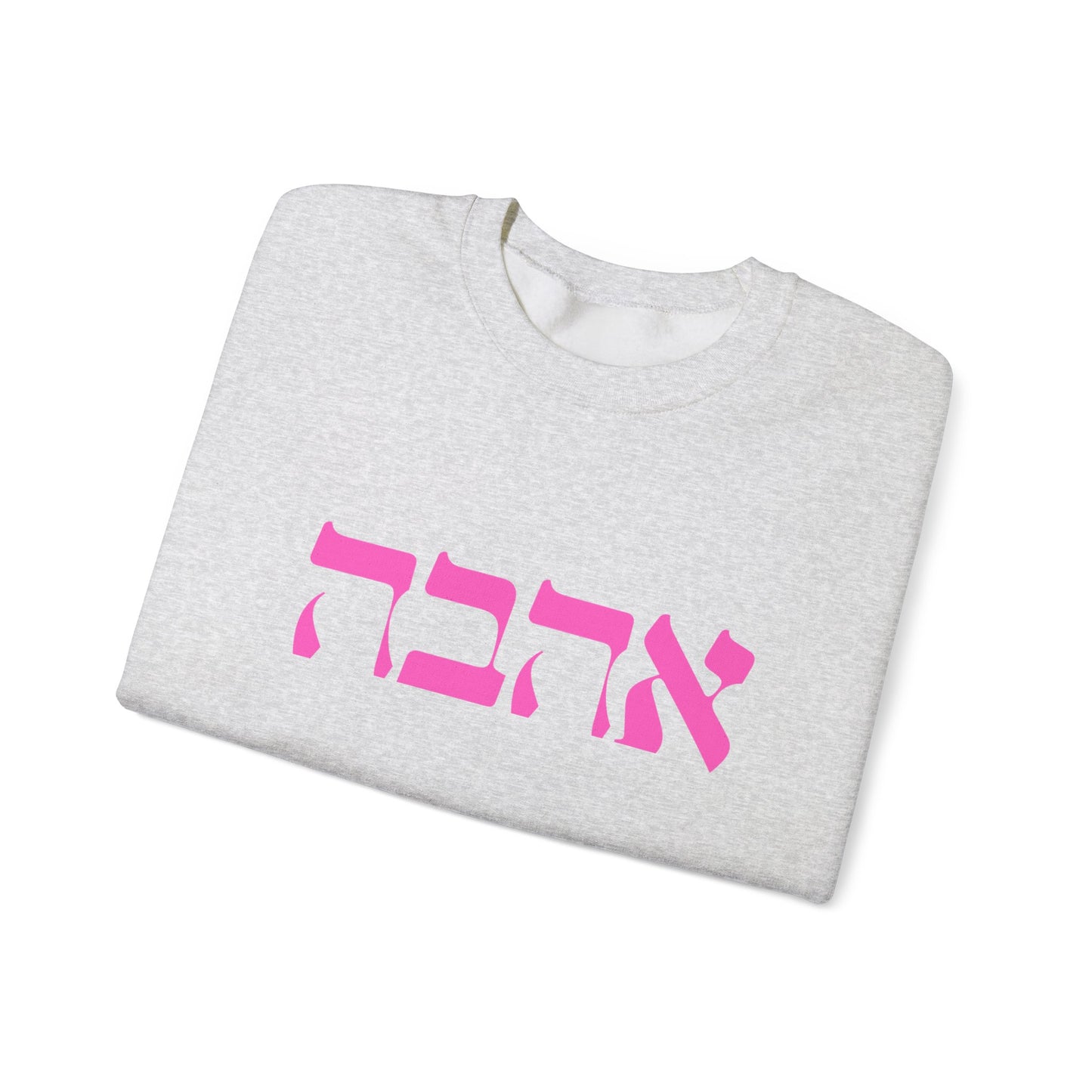 Ahava Hebrew Love Sweatshirt | Hebrew Tee | Israel Tshirt | Jewish Gift | Jewish Mom Gift Jewish Dad | Gift For Jewish Woman | Israeli Shirt
