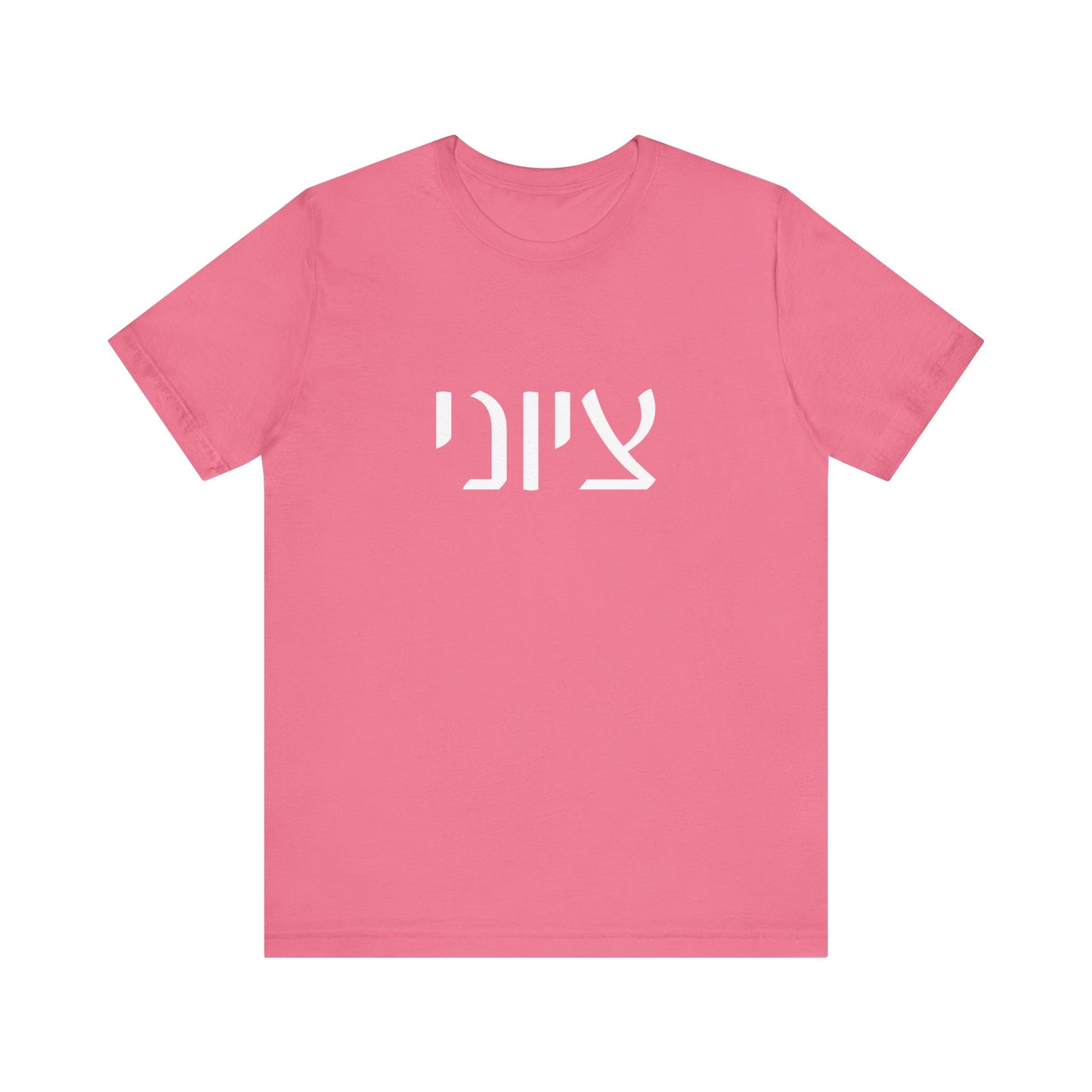 Zionist Hebrew 7M Man Tshirt