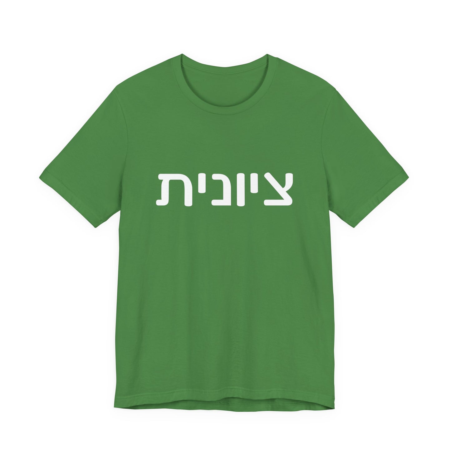 Zionist Hebrew 6F T-Shirt (for her)