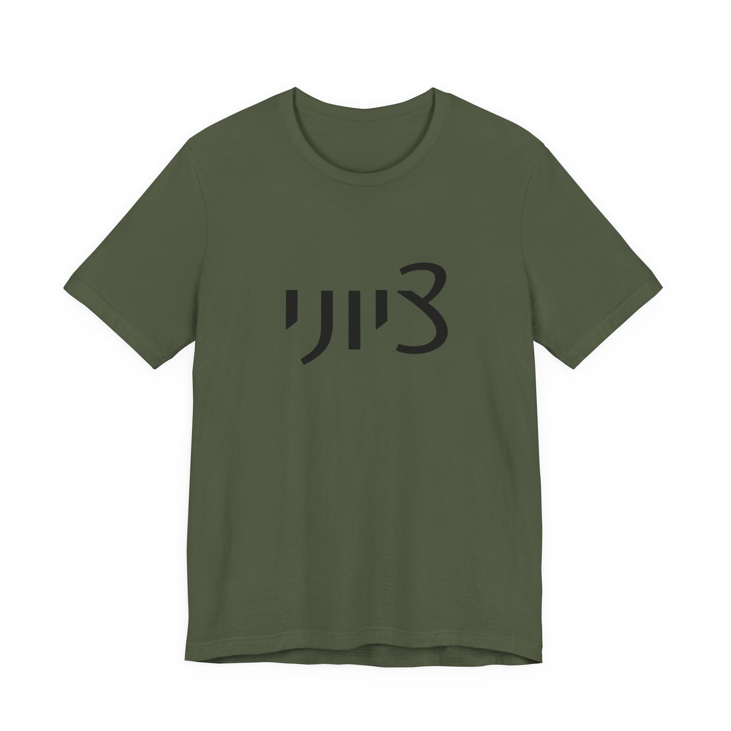 Zionist Hebrew 1M Tshirt (for him)