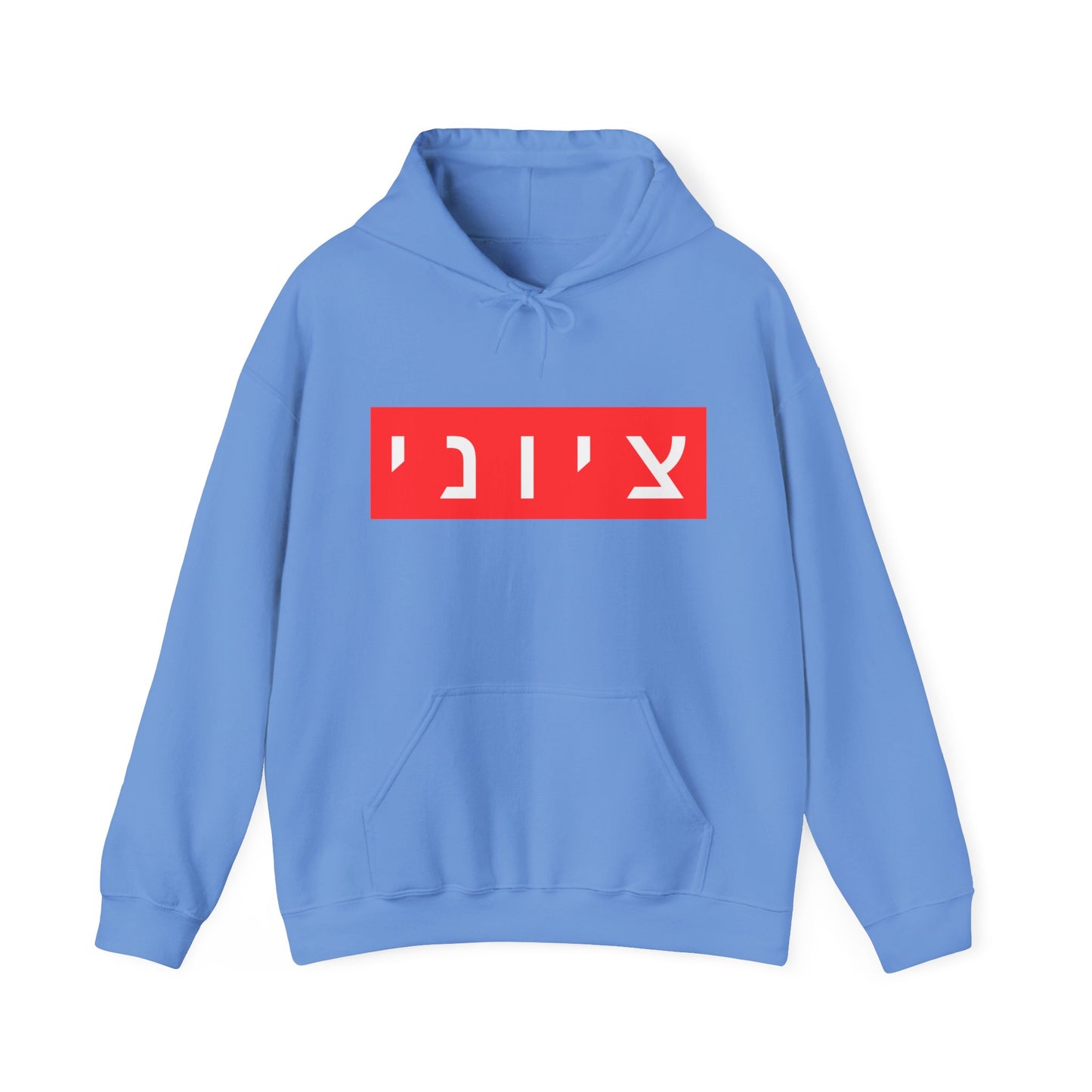 Zionist Hebrew Hoodie (for him)