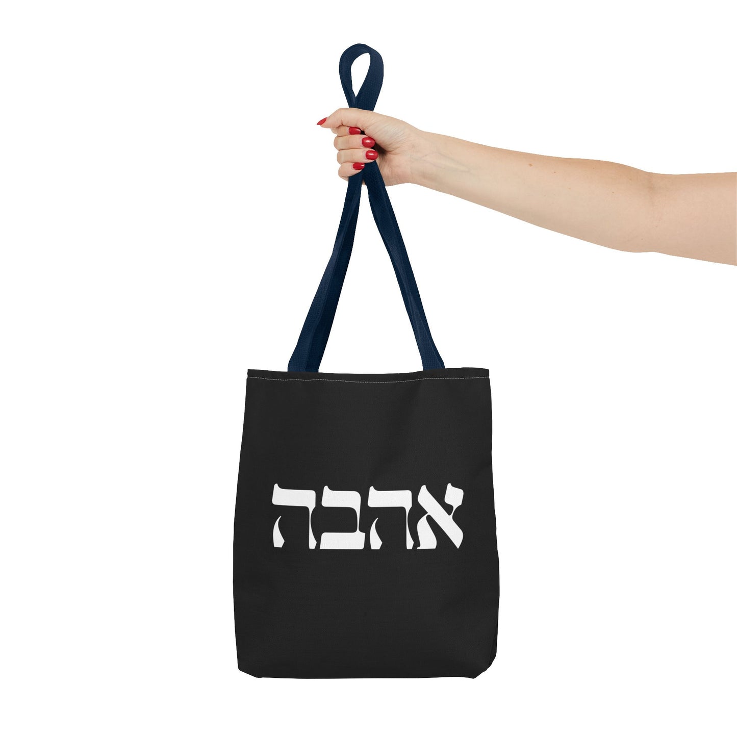 Ahava Hebrew Love Tote Bag | Hebrew Tote | Israel Tote Bag | Jewish Gift | Jewish Mom Gift Jewish Dad | Gift For Jewish Woman | Israeli Tote