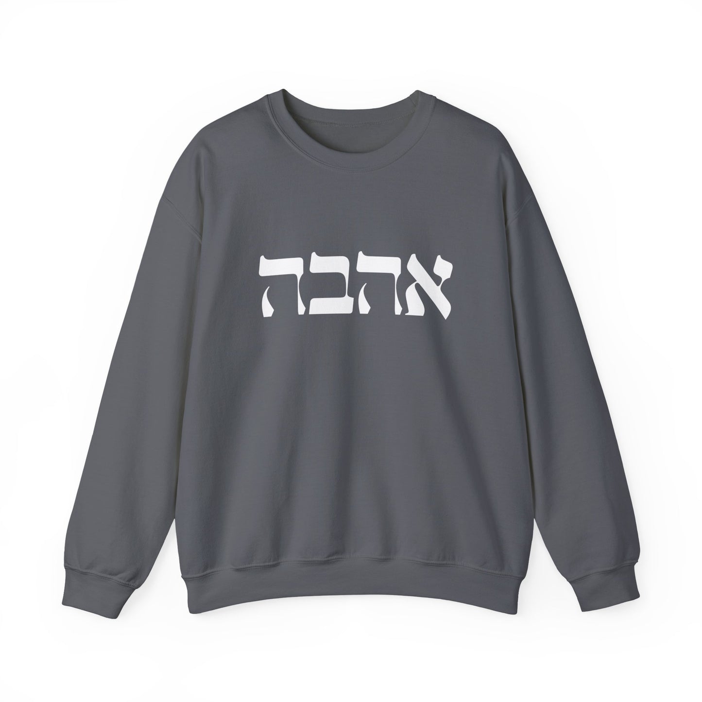 Ahava Hebrew Love Sweatshirt | Hebrew Tee | Israel Tshirt | Jewish Gift | Jewish Mom Gift Jewish Dad | Gift For Jewish Woman | Israeli Shirt