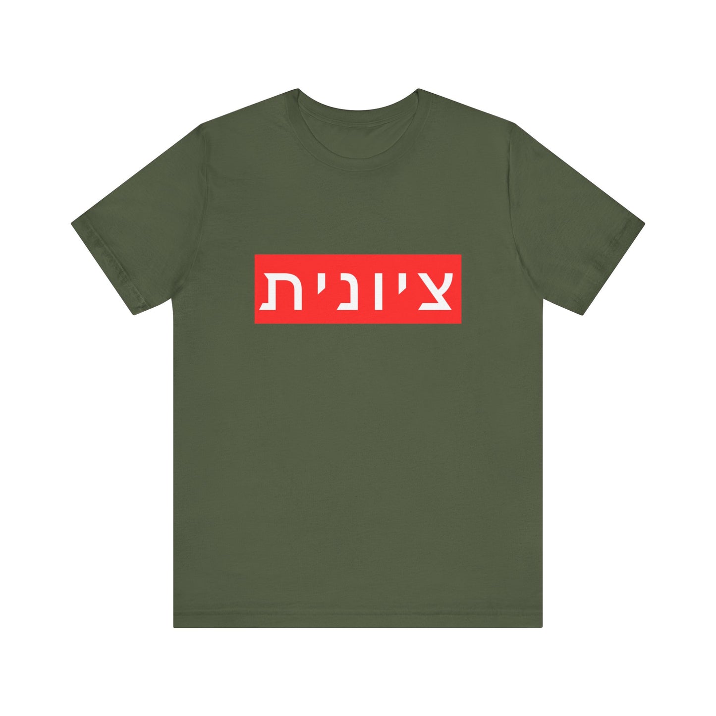 Zionist Hebrew T-shirt (for her)