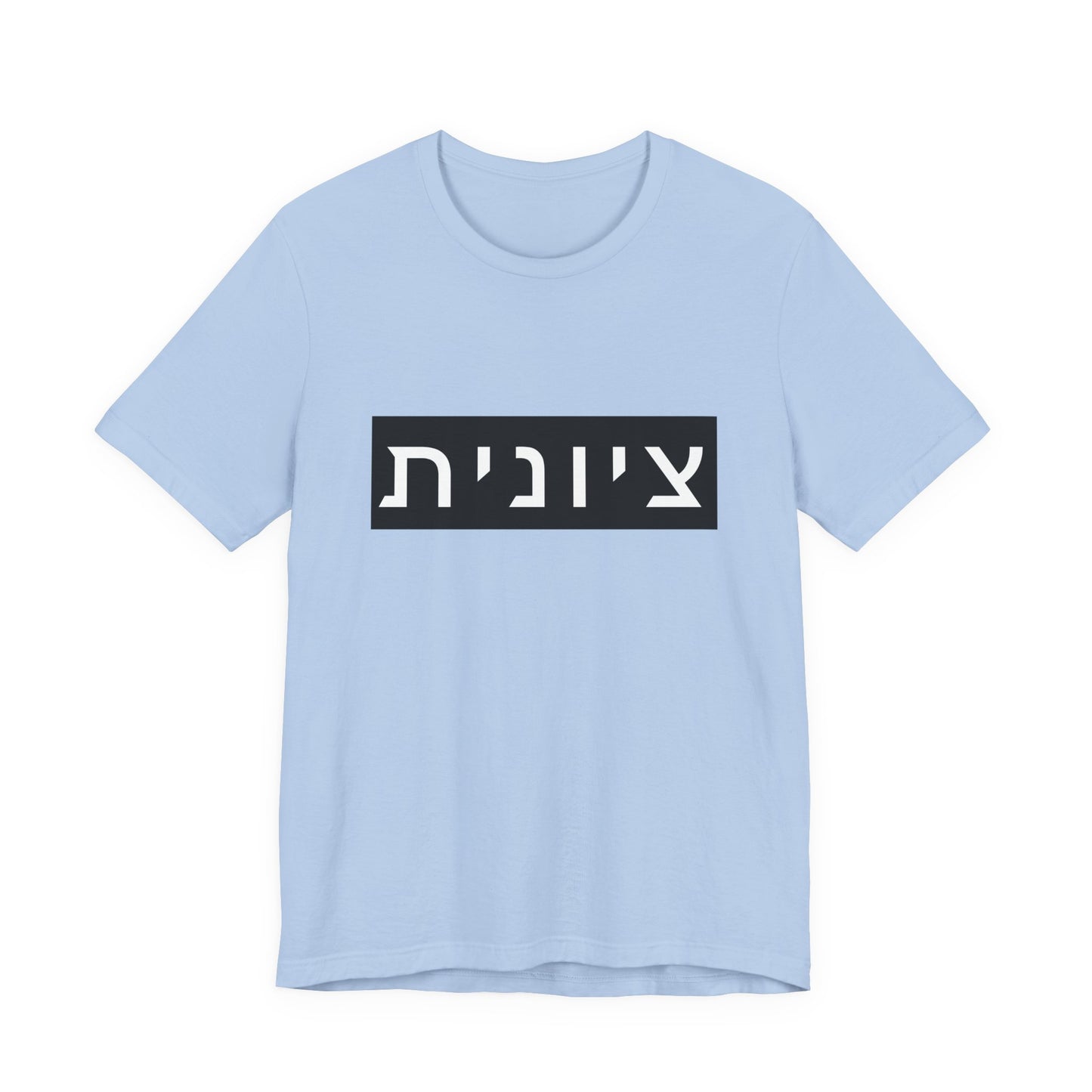 Zionist Hebrew T-shirt (for her)