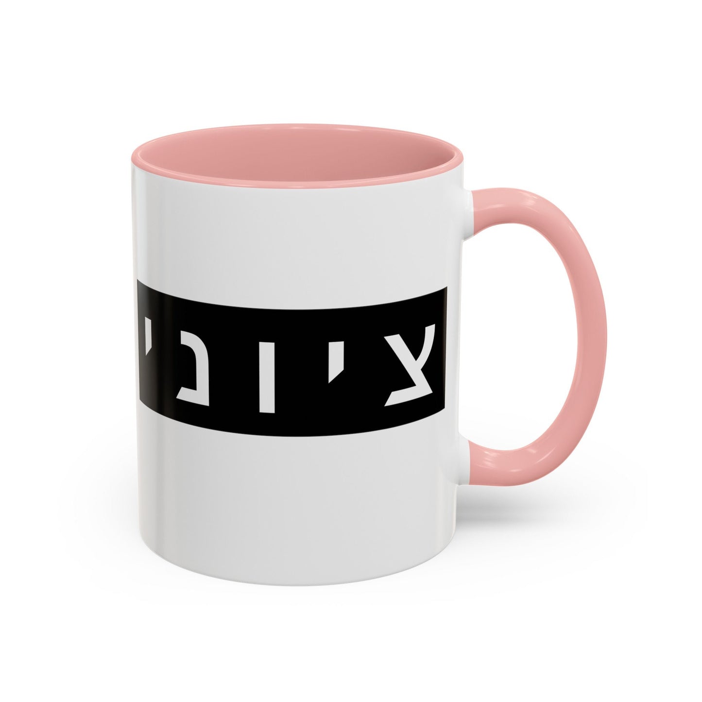 Zionist Hebrew Mug (masculine)