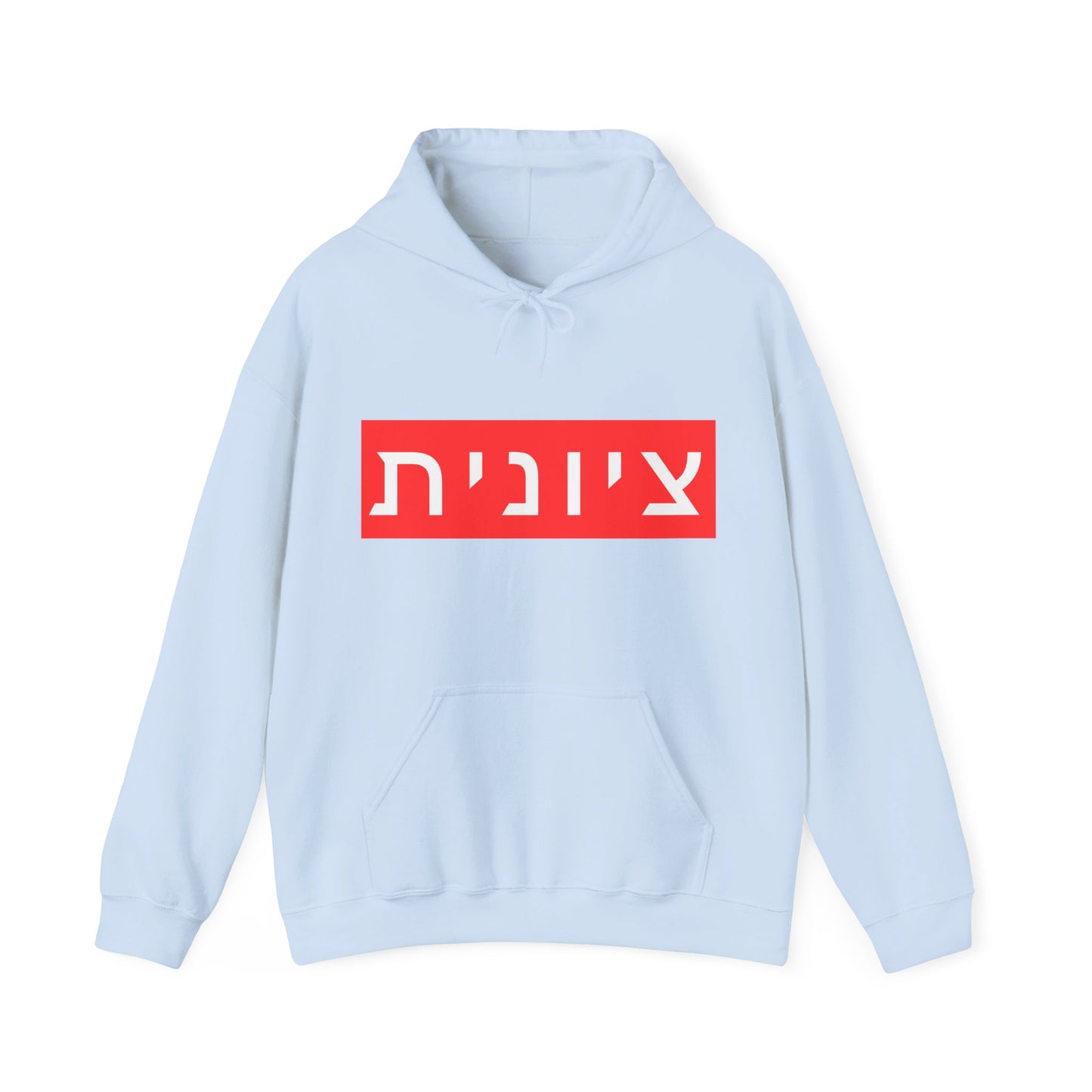 Zionist Hebrew Hoodie (for her)