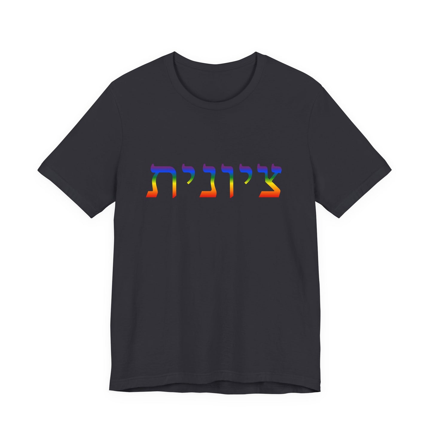 Zionist Hebrew LGBTQ+ T-Shirt (for her)