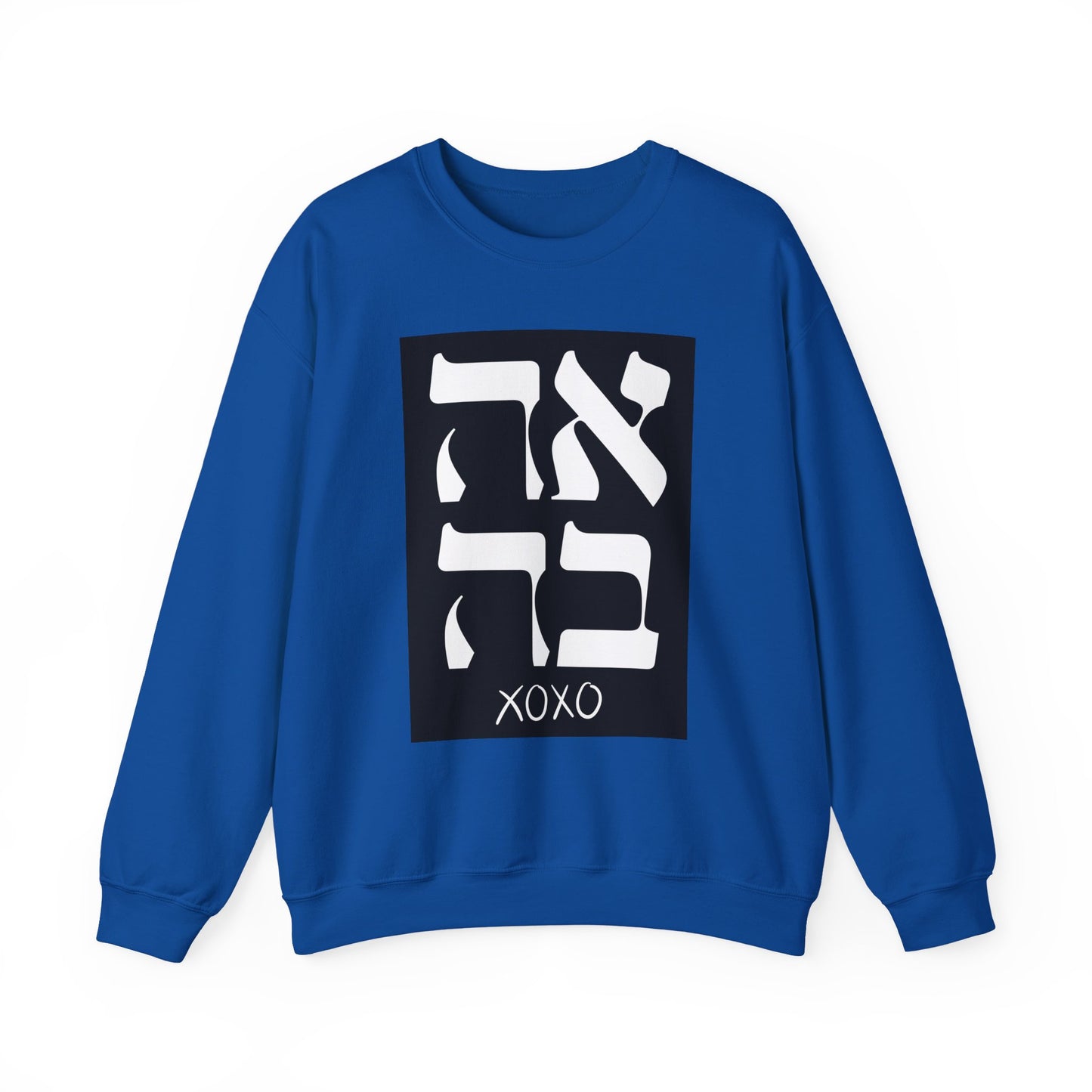 Ahava Hebrew Love Sweatshirt | Hebrew Tee | Israel Tshirt | Jewish Gift | Jewish Mom Gift Jewish Dad | Gift For Jewish Woman | Israeli Shirt