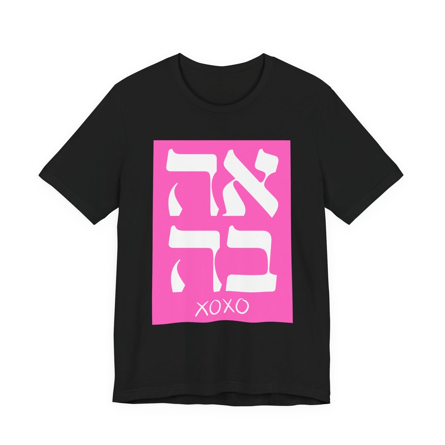 Ahava Hebrew Love Tshirt | Hebrew Tee | Isreal Tshirt | Jewish Gift | Gift For Jewish Mom Jewish Dad | Gift For Jewish Woman | Israeli Shirt