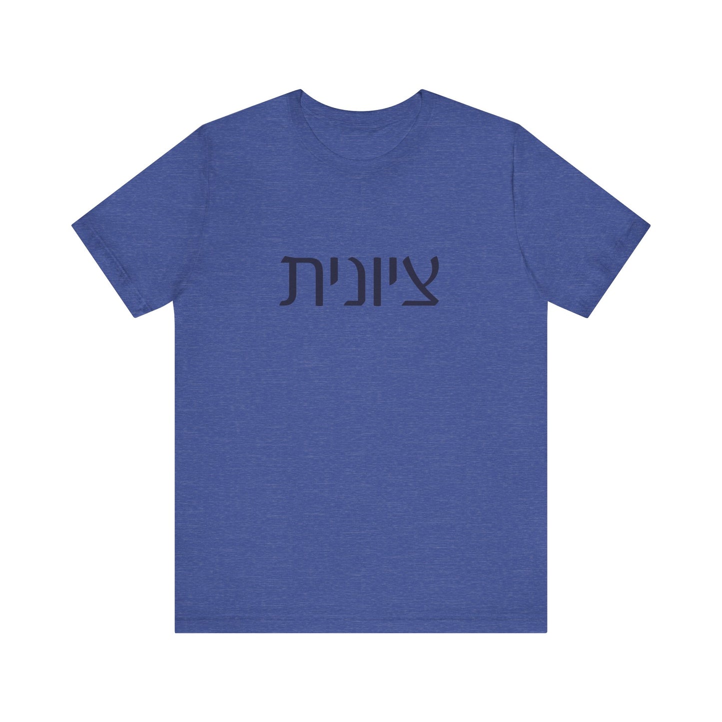 Zionist Hebrew T-shirt 7F