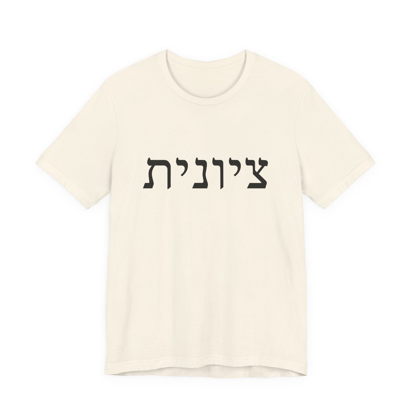 Zionist Hebrew T-Shirt (for her)