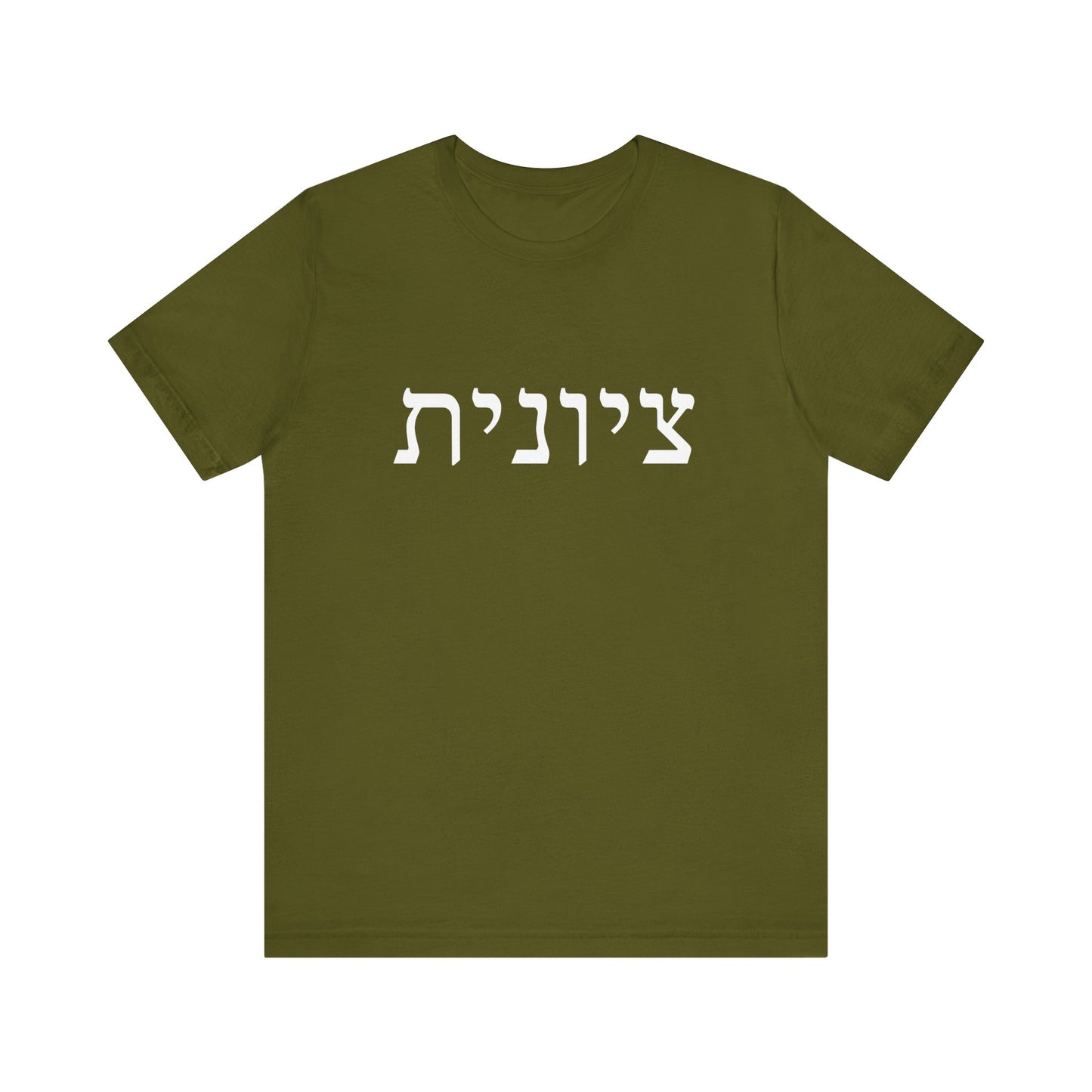 Zionist Hebrew Tshirt (for her)