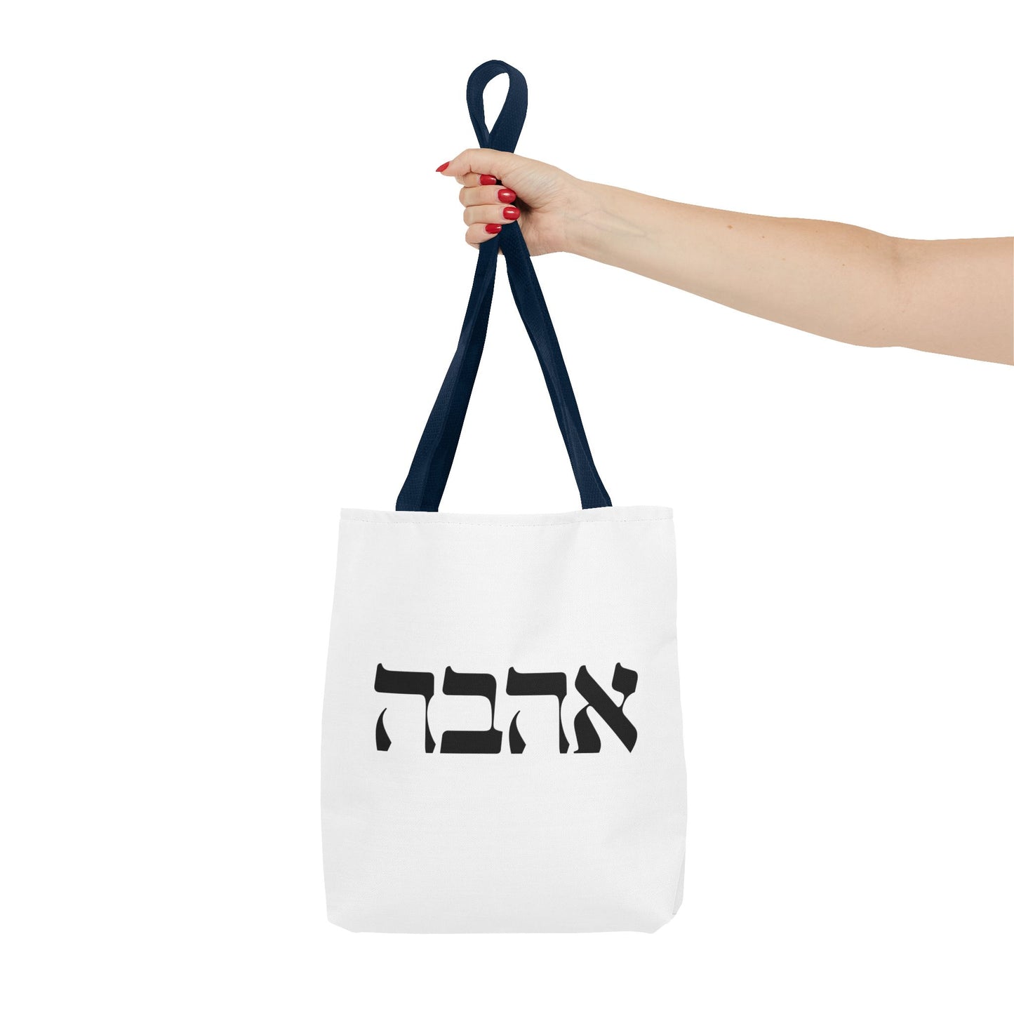 Ahava Hebrew Love Tote Bag | Hebrew Tote | Israel Tote Bag | Jewish Gift | Jewish Mom Gift Jewish Dad | Gift For Jewish Woman | Israeli Tote