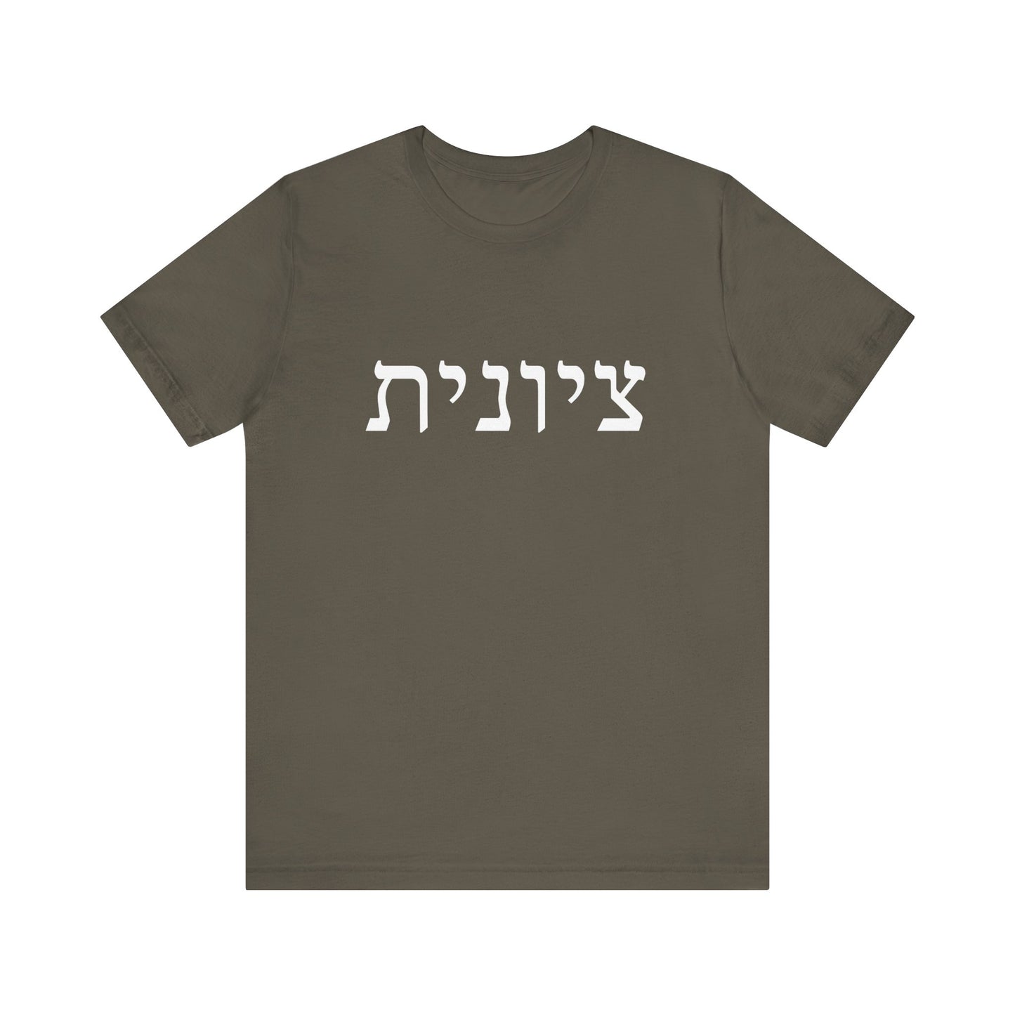 Zionist Hebrew Tshirt (for her)