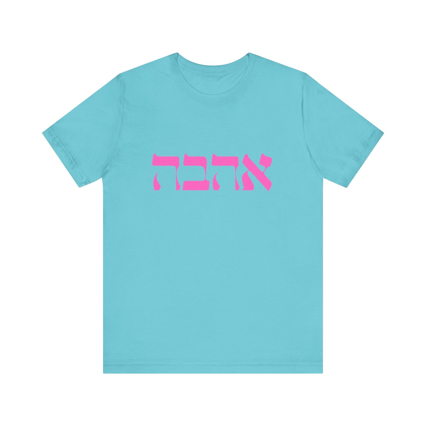 Ahava Hebrew Love Tshirt | Hebrew Tee | Isreal Tshirt | Jewish Gift | Gift For Jewish Mom Jewish Dad | Gift For Jewish Woman | Israeli Shirt