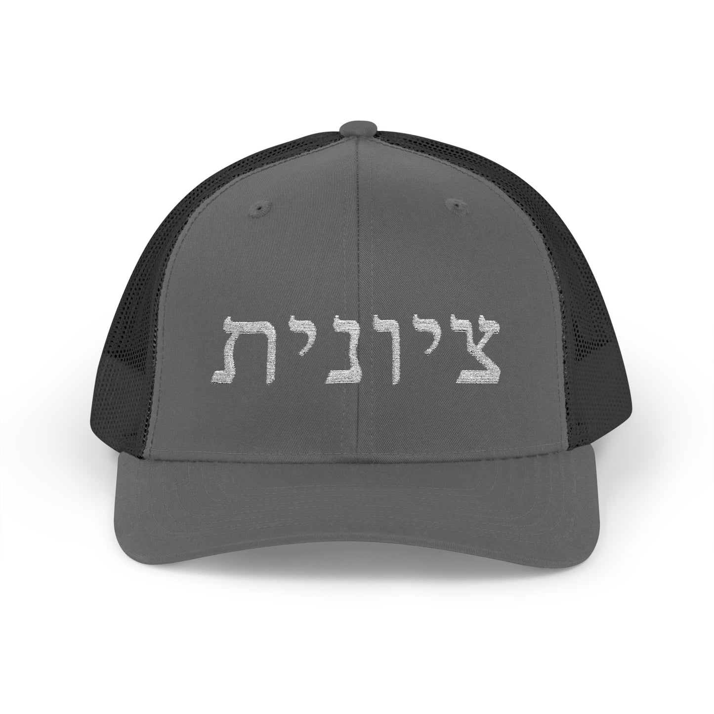 Zionist Hebrew Embroidered Trucker Hat