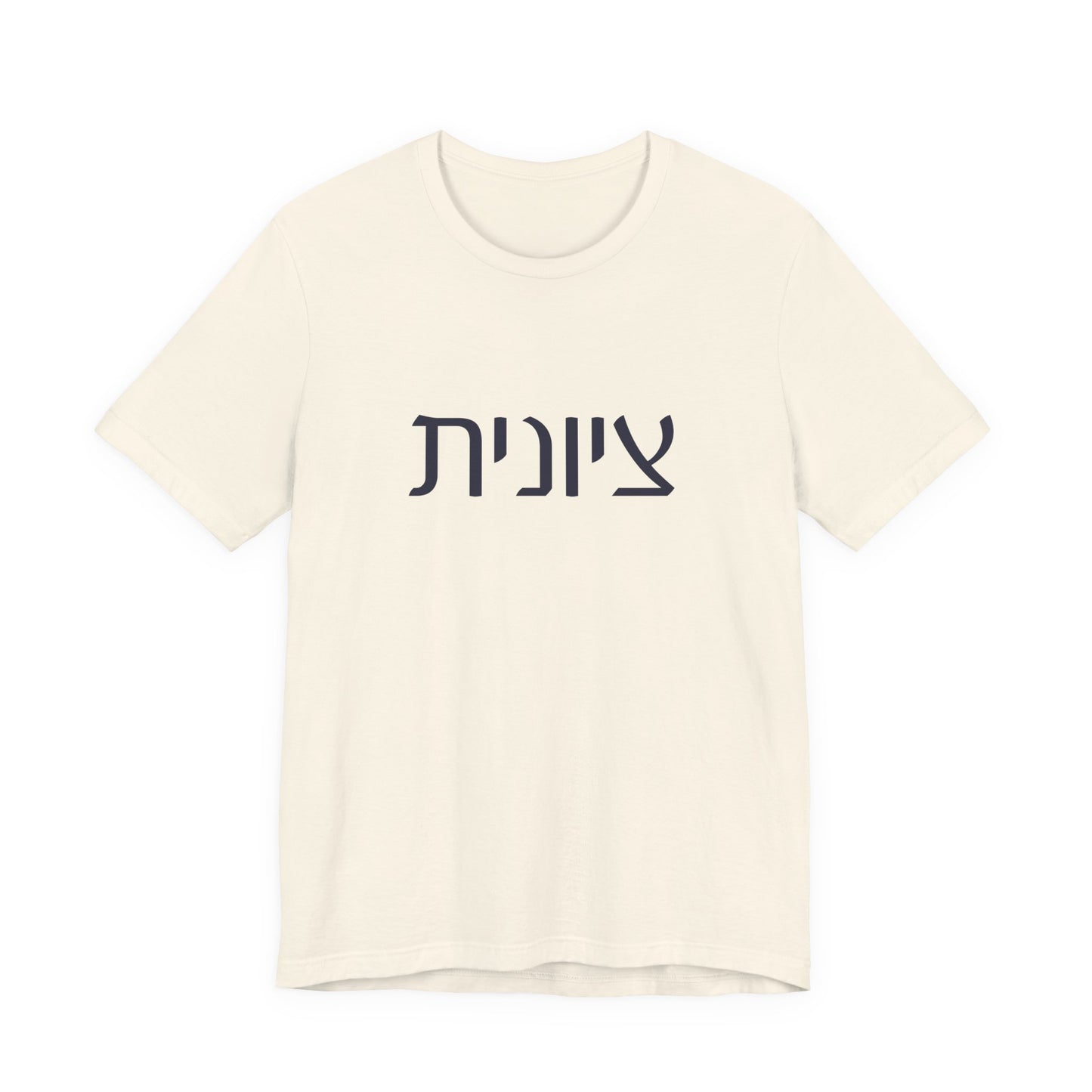 Zionist Hebrew T-shirt 7F