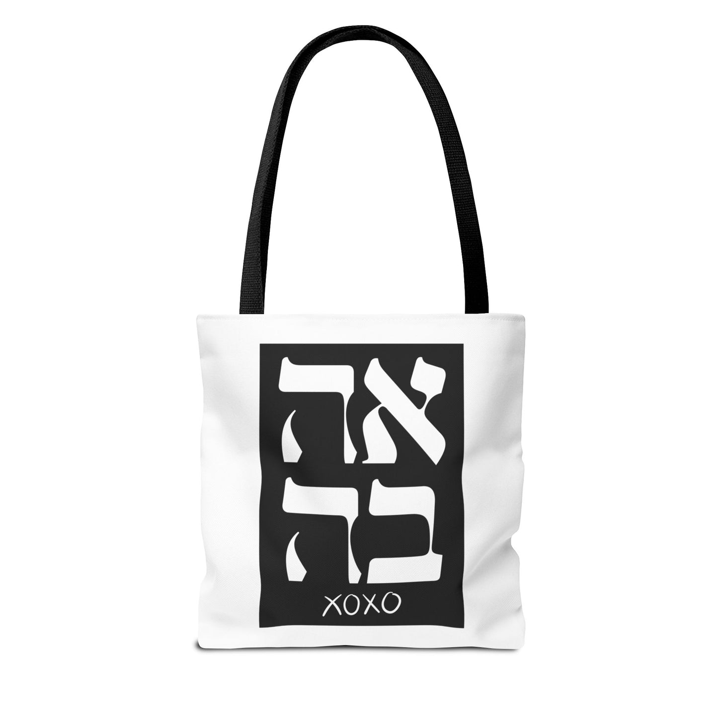 Ahava Hebrew Love Tote Bag | Hebrew Tote | Israel Tote Bag | Jewish Gift | Jewish Mom Gift Jewish Dad | Gift For Jewish Woman | Israeli Tote