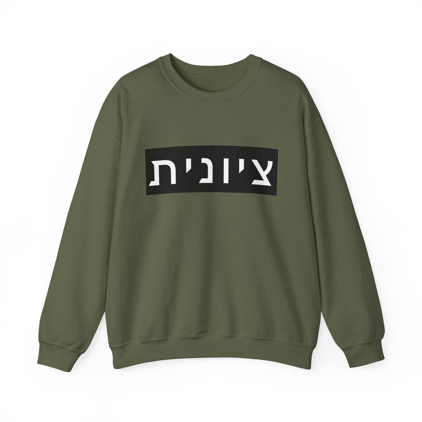 Zionist Hebrew Sweatshirt (for her)