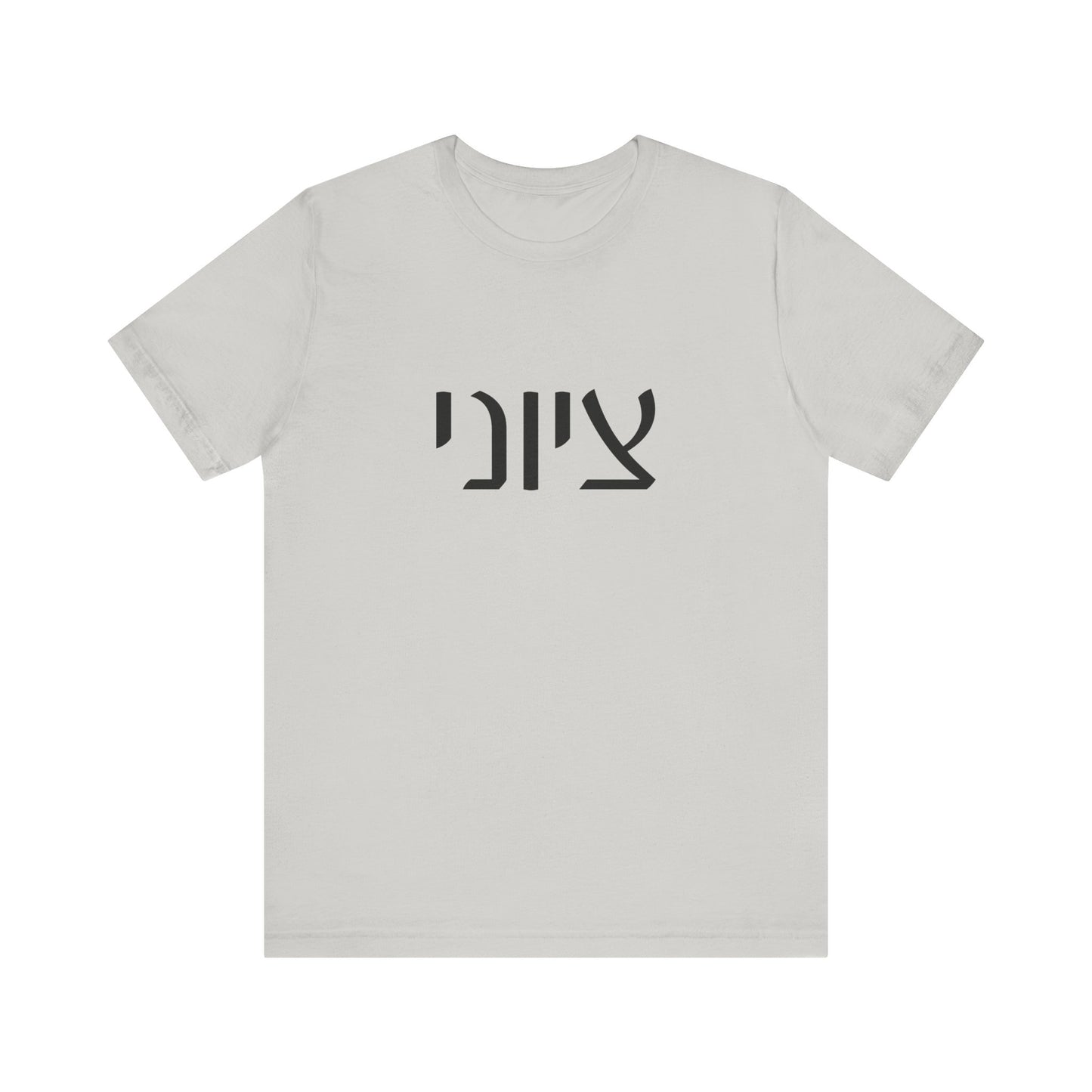 Zionist Hebrew 7MB Man T-shirt