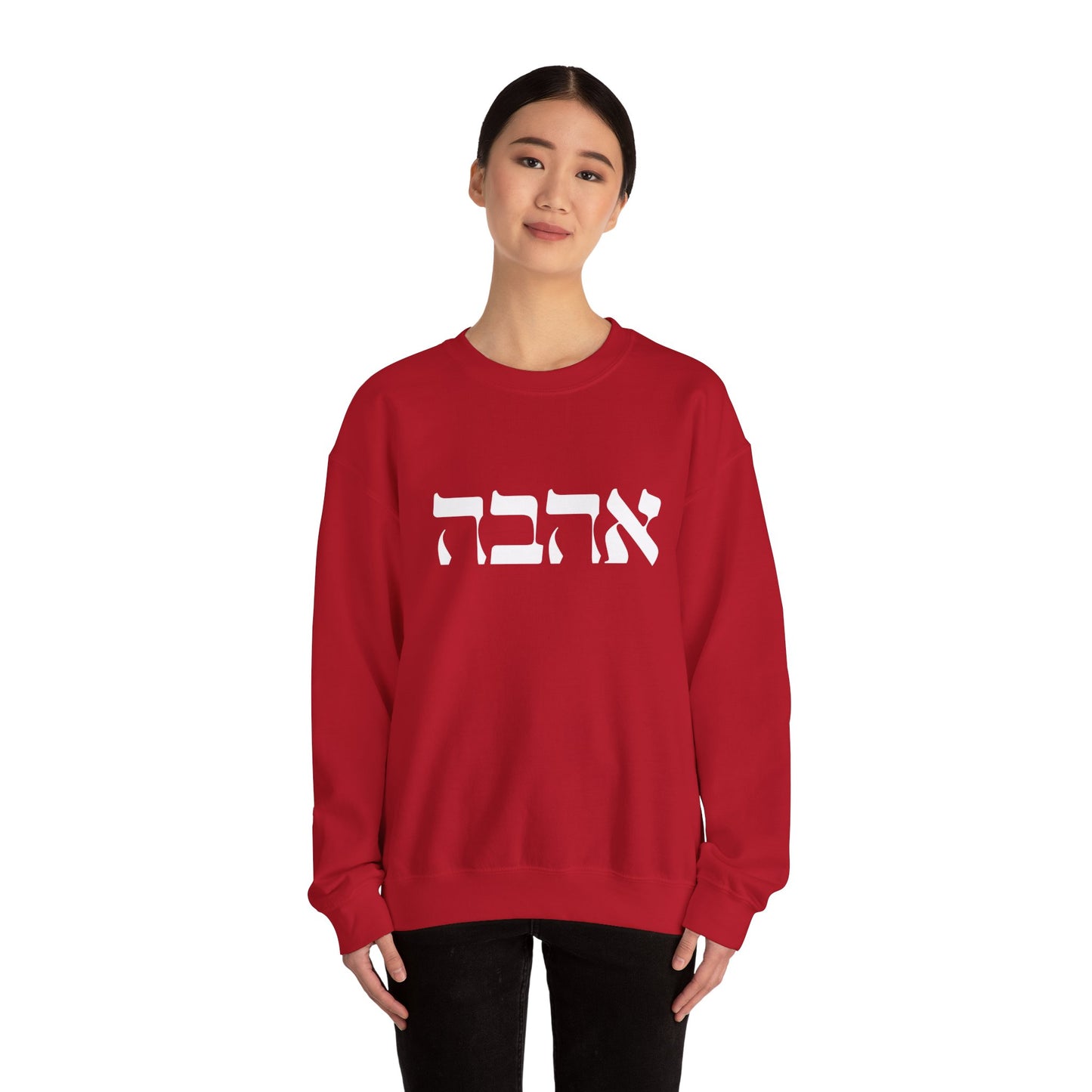 Ahava Hebrew Love Sweatshirt | Hebrew Tee | Israel Tshirt | Jewish Gift | Jewish Mom Gift Jewish Dad | Gift For Jewish Woman | Israeli Shirt