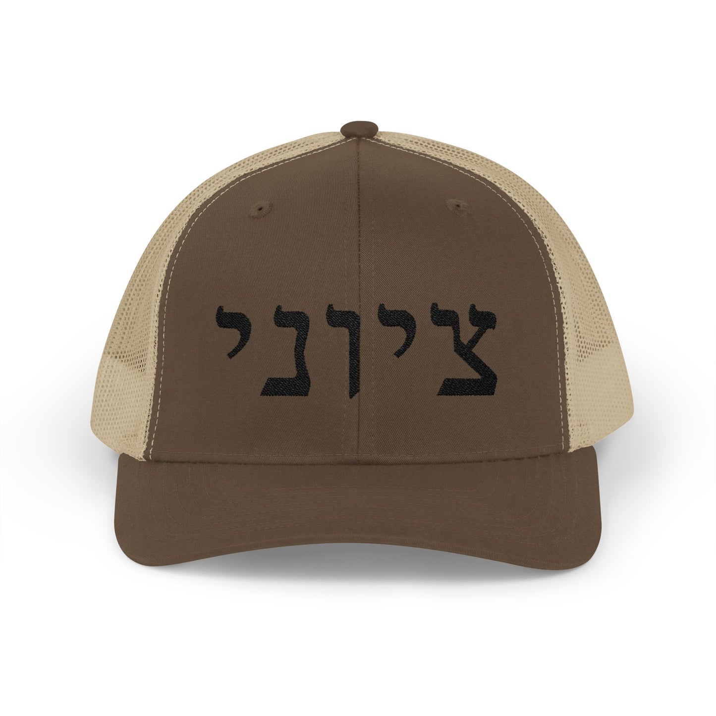 Zionist Hebrew Embroidered Trucker Hat
