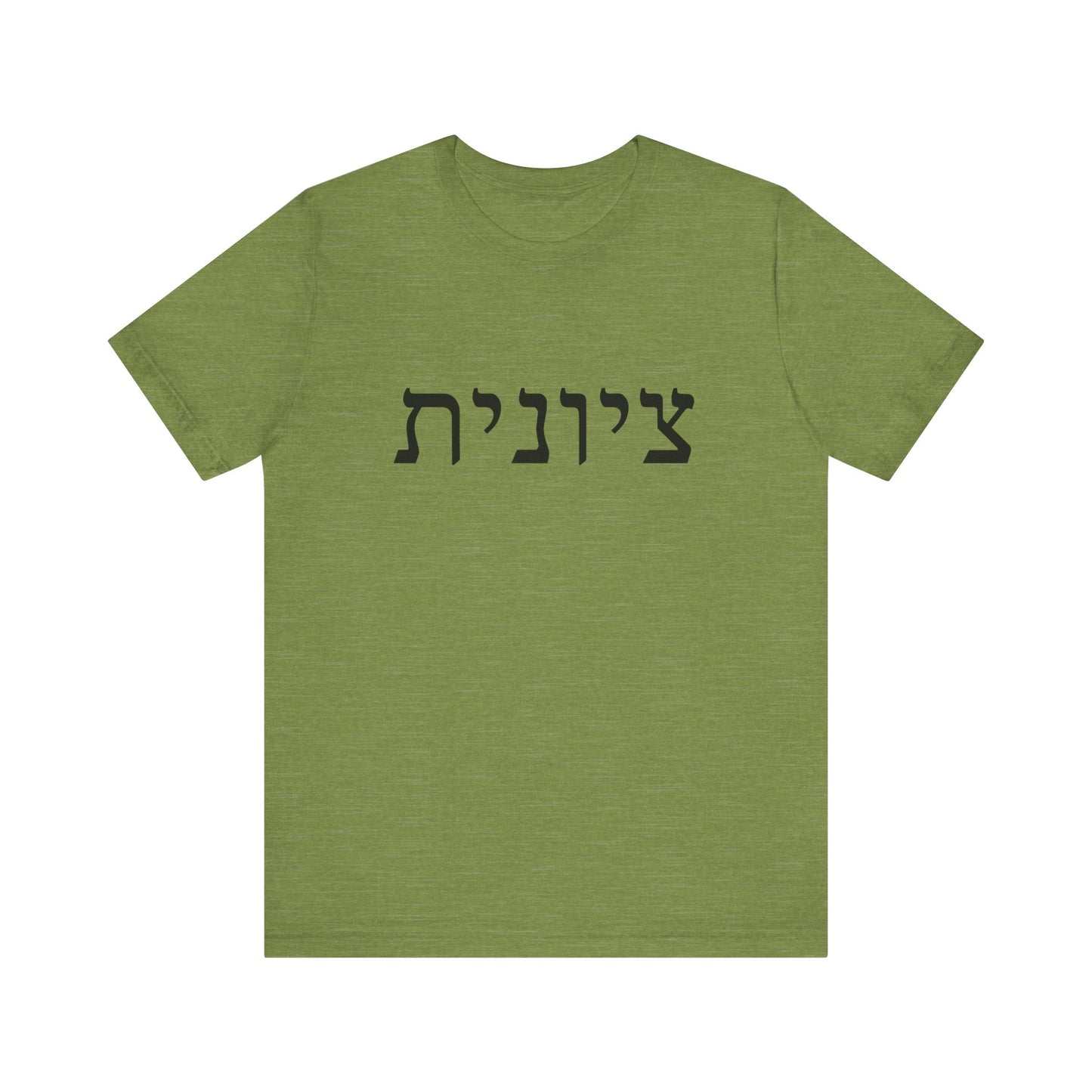 Zionist Hebrew T-Shirt (for her)