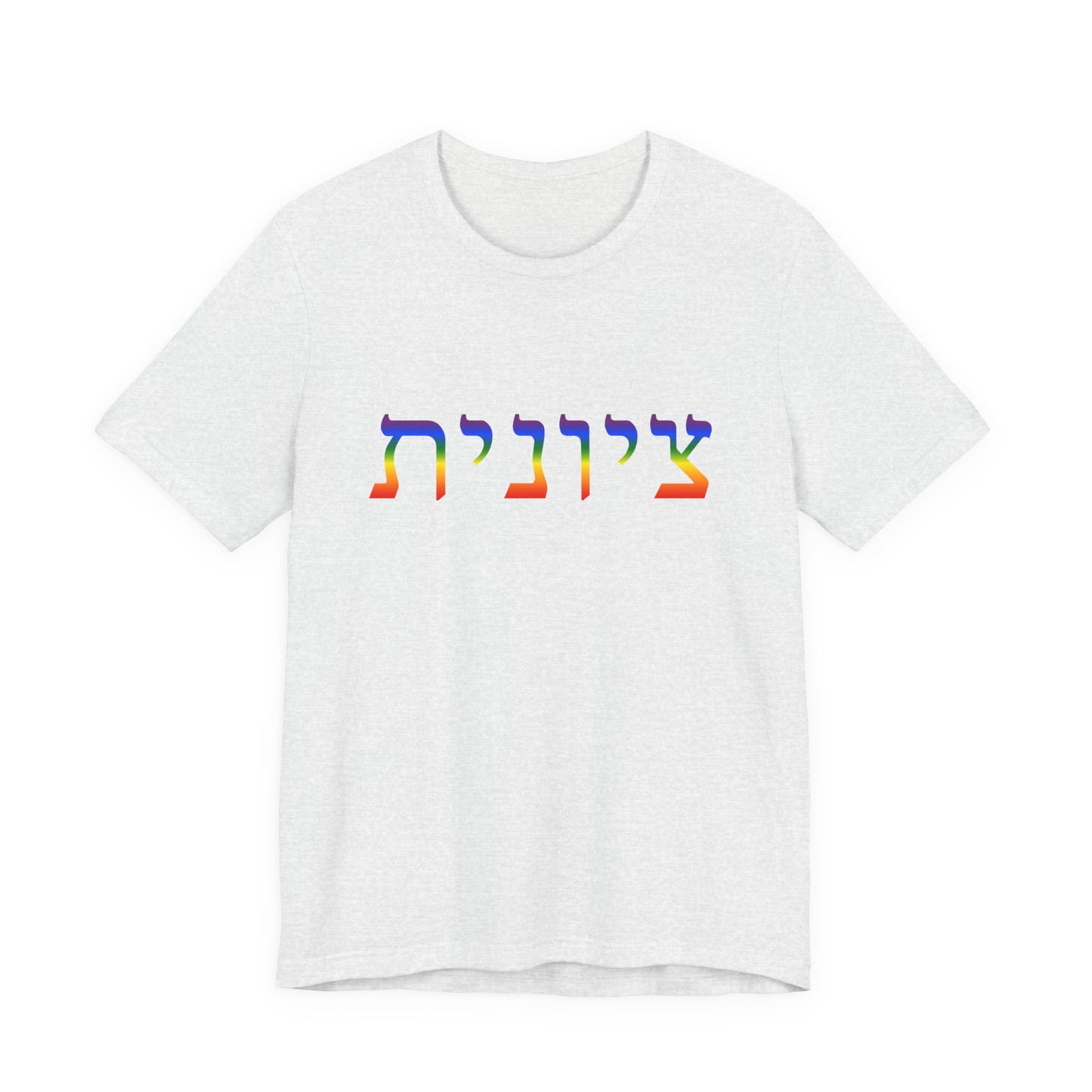 Zionist Hebrew LGBTQ+ T-Shirt (for her)