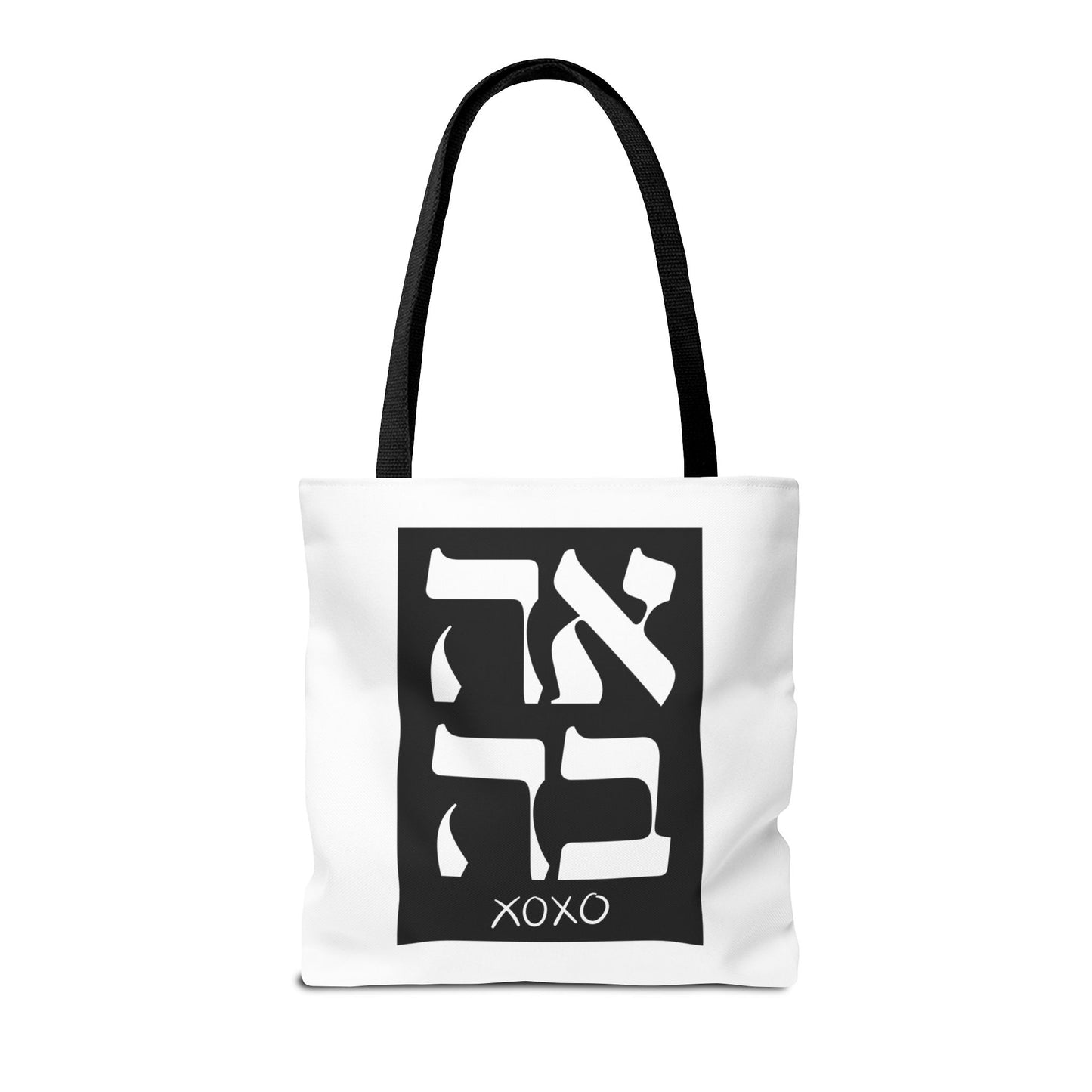 Ahava Hebrew Love Tote Bag | Hebrew Tote | Israel Tote Bag | Jewish Gift | Jewish Mom Gift Jewish Dad | Gift For Jewish Woman | Israeli Tote