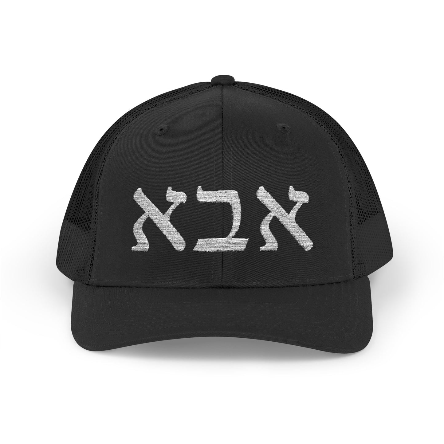 Aba Hebrew Embroidered Trucker Hat