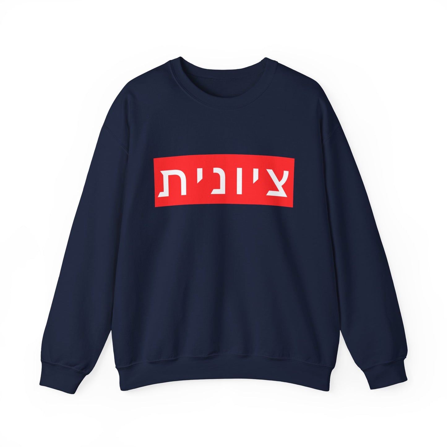 Zionist Hebrew Sweatshirt (for her)