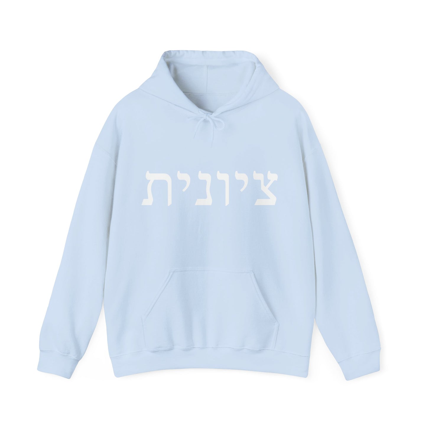 Zionist Hebrew 9F Hoodie (for her)