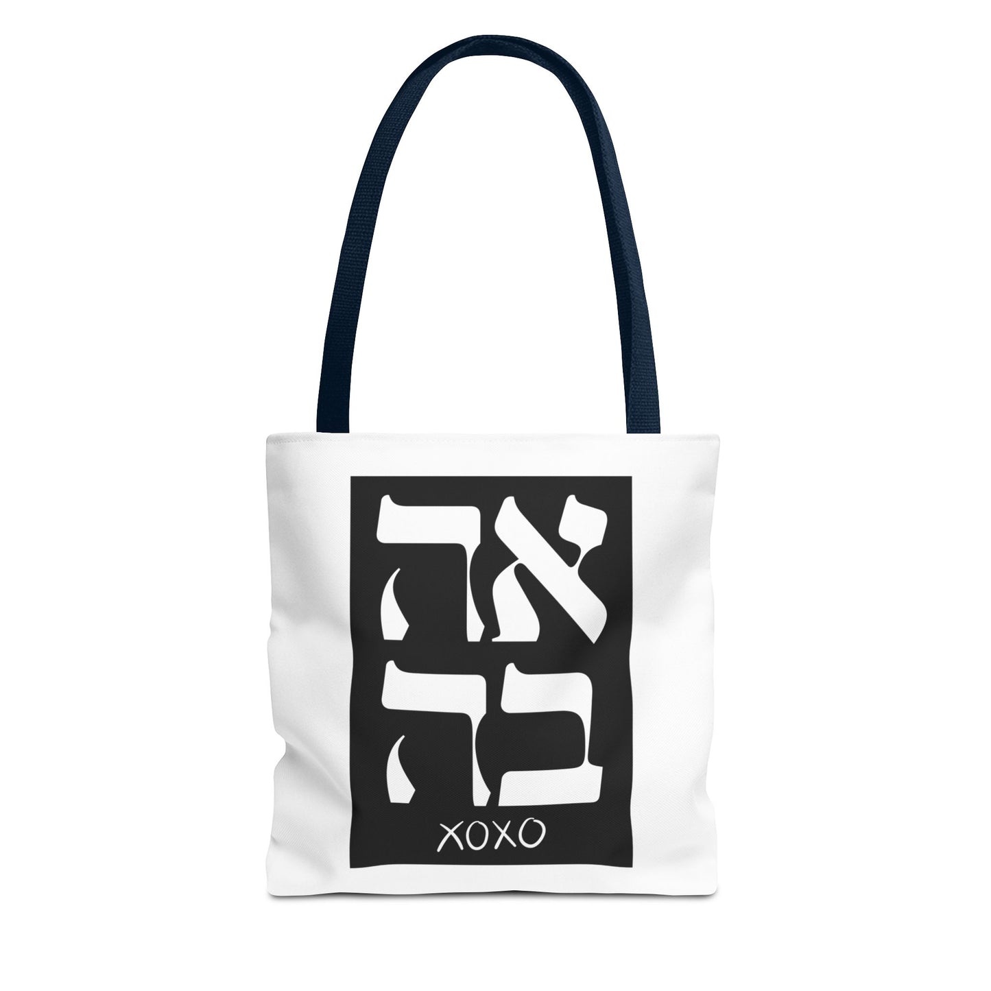 Ahava Hebrew Love Tote Bag | Hebrew Tote | Israel Tote Bag | Jewish Gift | Jewish Mom Gift Jewish Dad | Gift For Jewish Woman | Israeli Tote