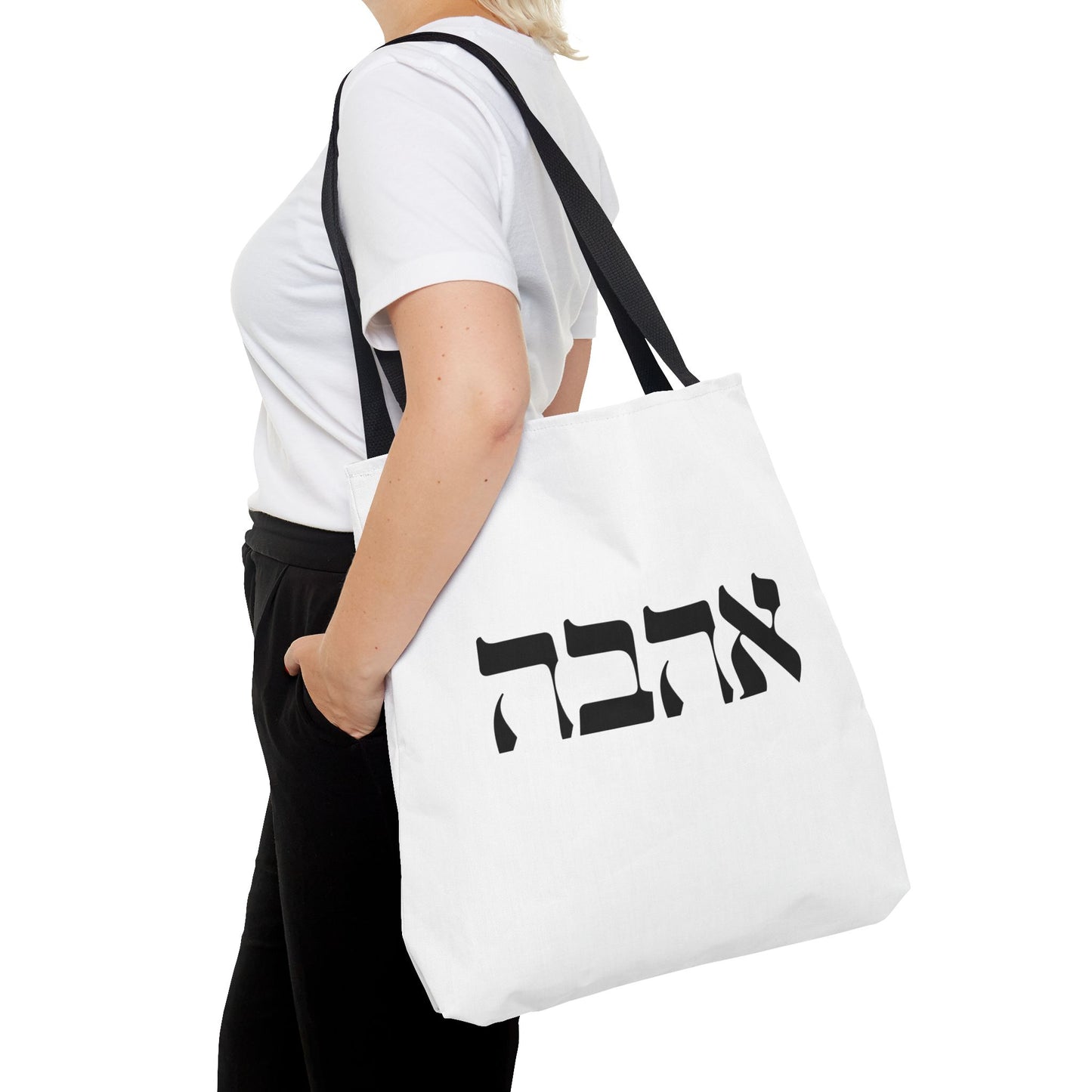 Ahava Hebrew Love Tote Bag | Hebrew Tote | Israel Tote Bag | Jewish Gift | Jewish Mom Gift Jewish Dad | Gift For Jewish Woman | Israeli Tote