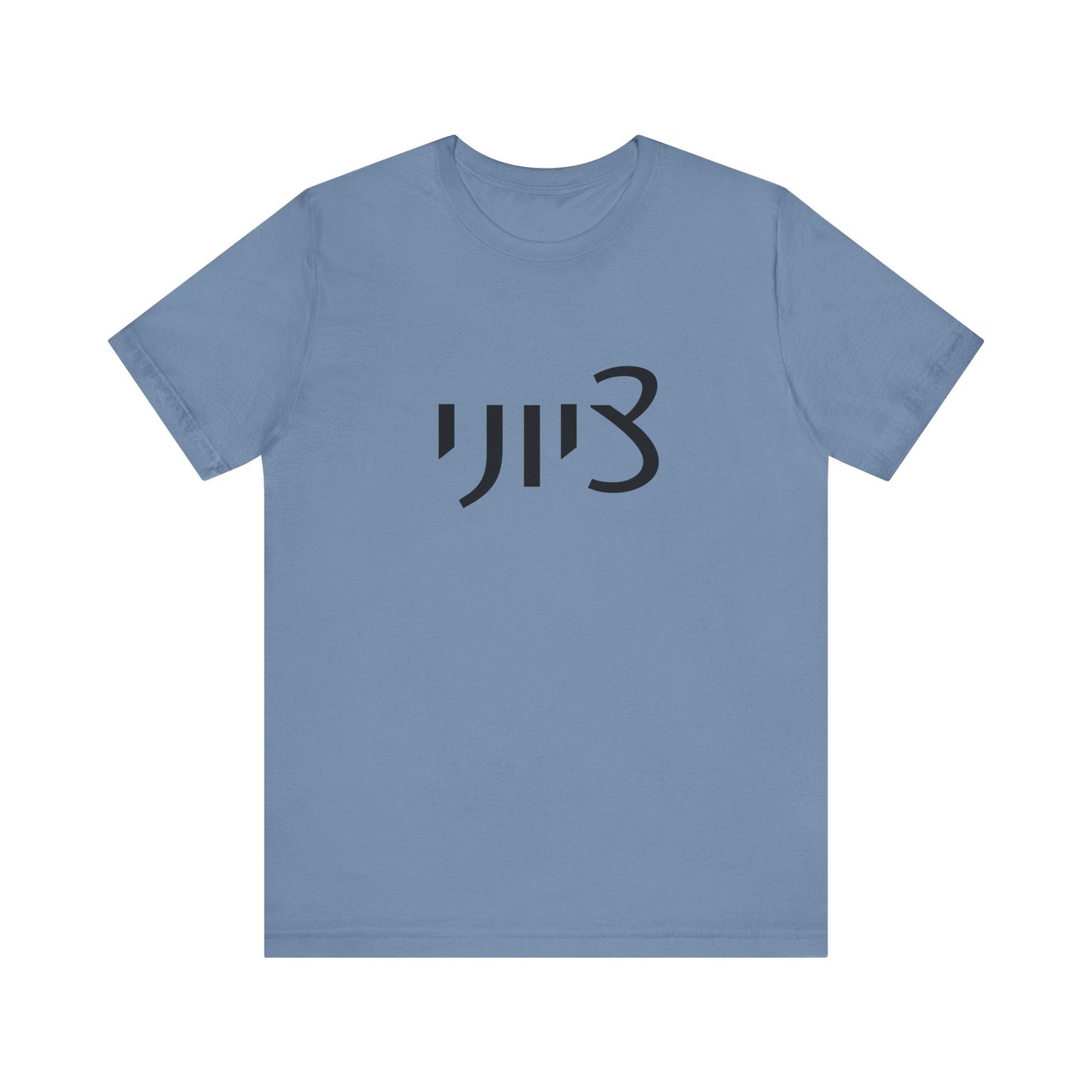 Zionist Hebrew 1M Tshirt (for him)