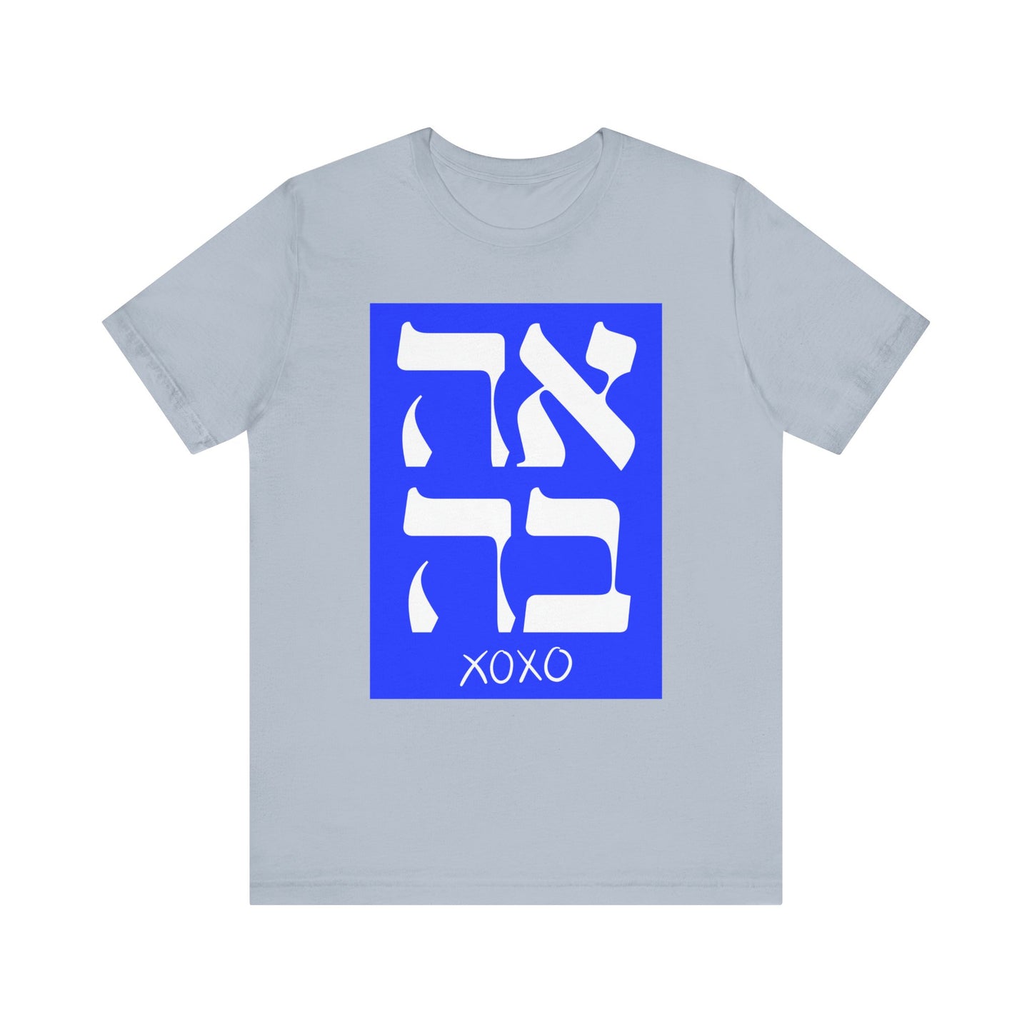 Ahava Hebrew Love Tshirt | Hebrew Tee | Isreal Tshirt | Jewish Gift | Gift For Jewish Mom Jewish Dad | Gift For Jewish Woman | Israeli Shirt