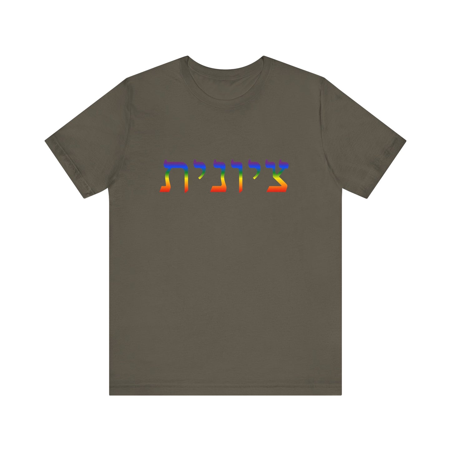 Zionist Hebrew LGBTQ+ T-Shirt (for her)