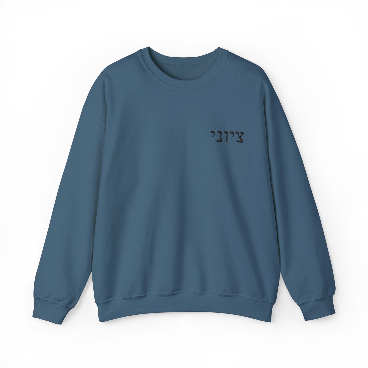 Zionist Embroidered Hebrew Sweater (masculine)
