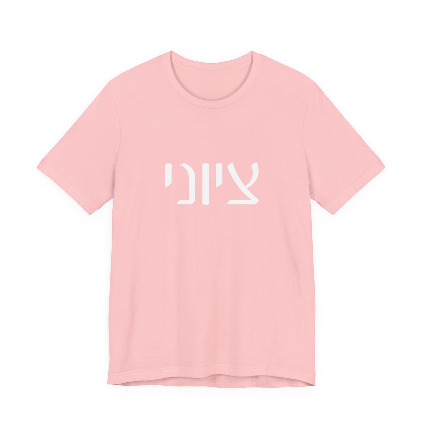 Zionist Hebrew 7M Man Tshirt