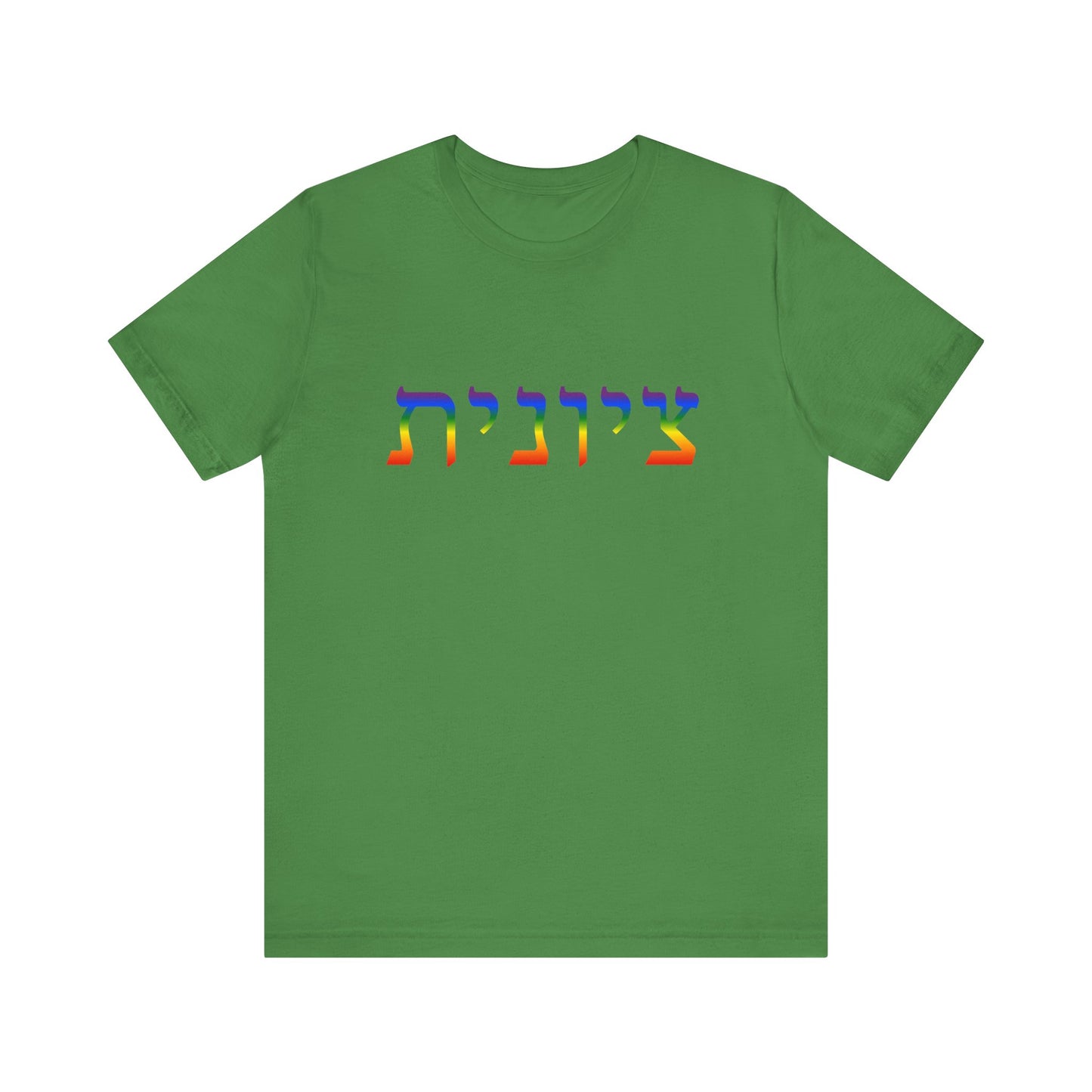 Zionist Hebrew LGBTQ+ T-Shirt (for her)