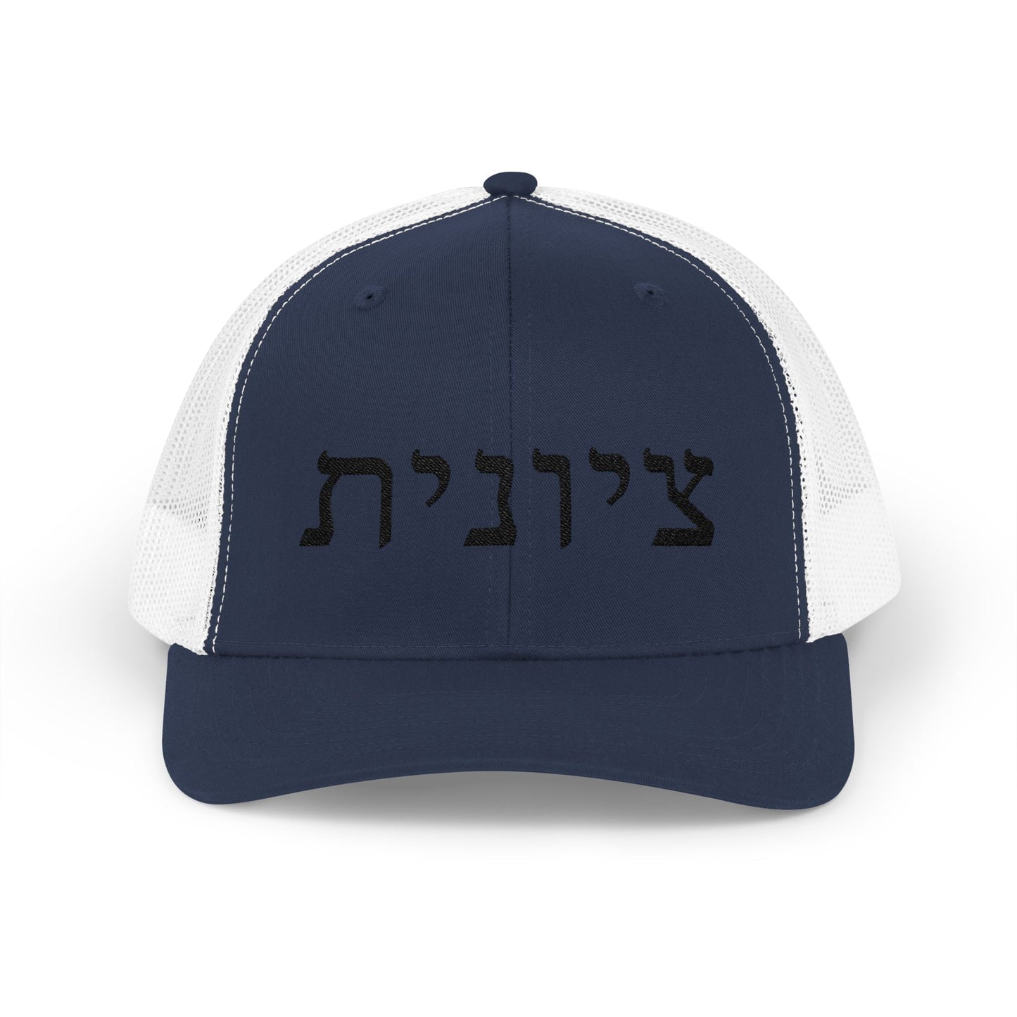 Zionist Hebrew Embroidered Trucker Hat