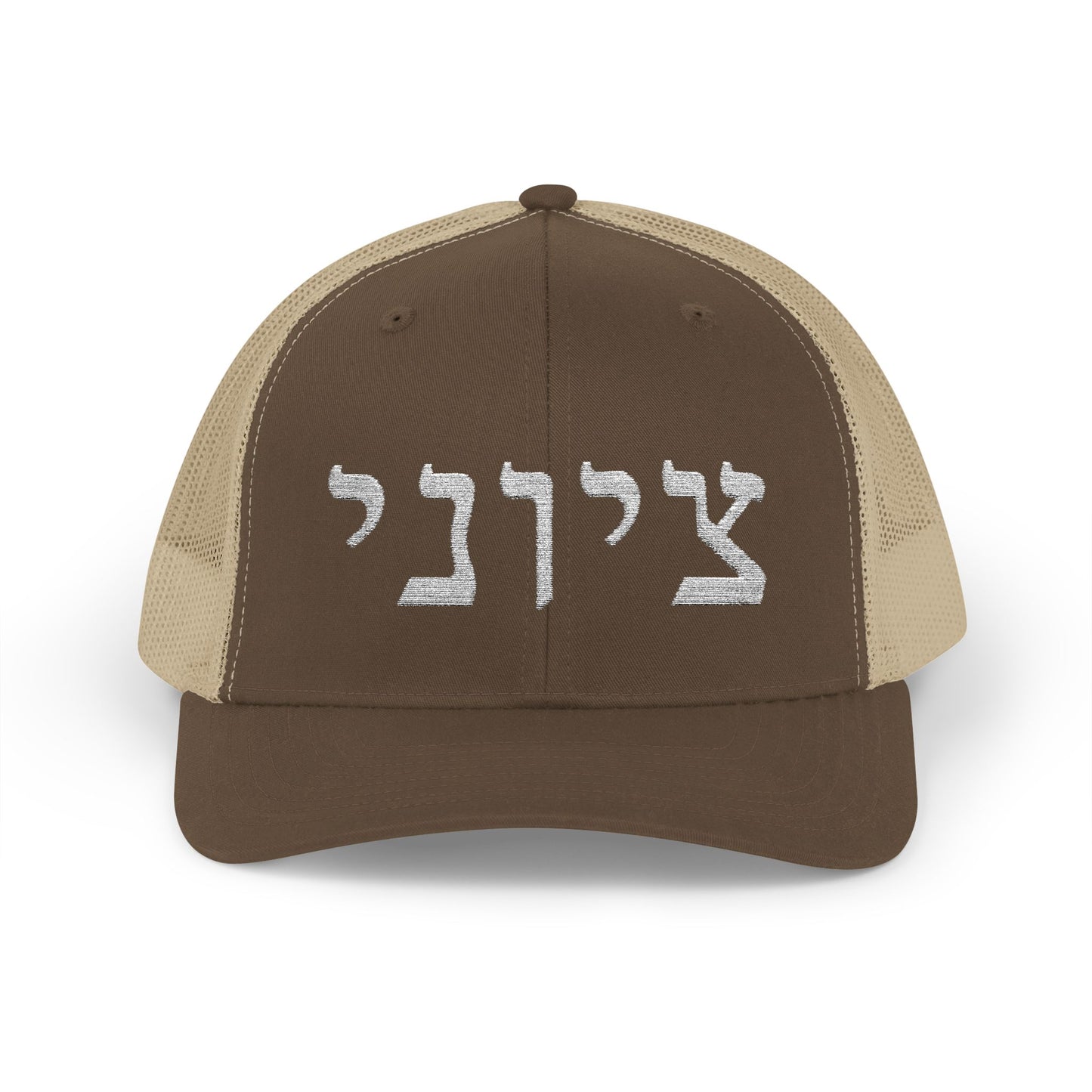 Zionist Hebrew Embroidered Trucker Hat