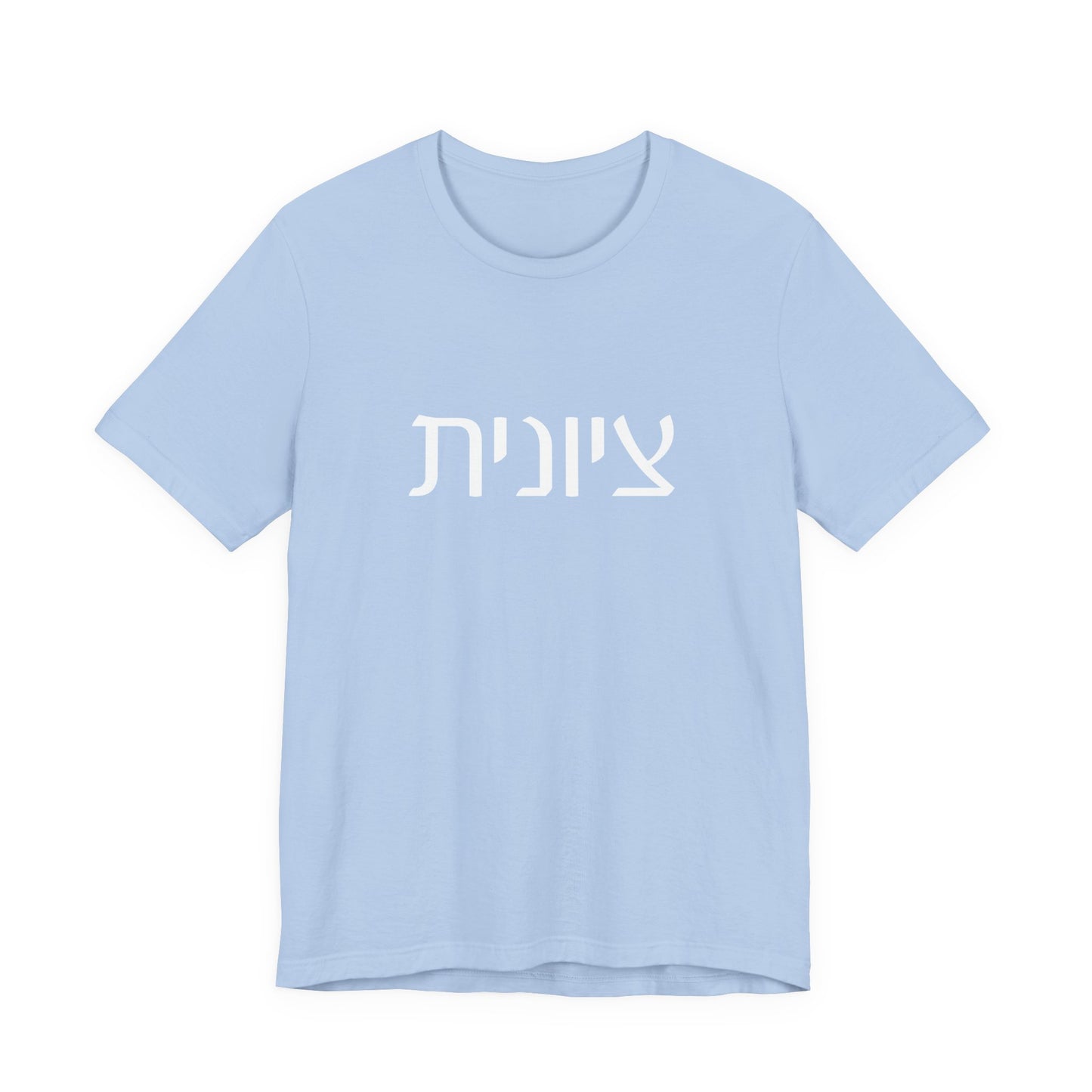 Zionist Hebrew Tshirt 7F
