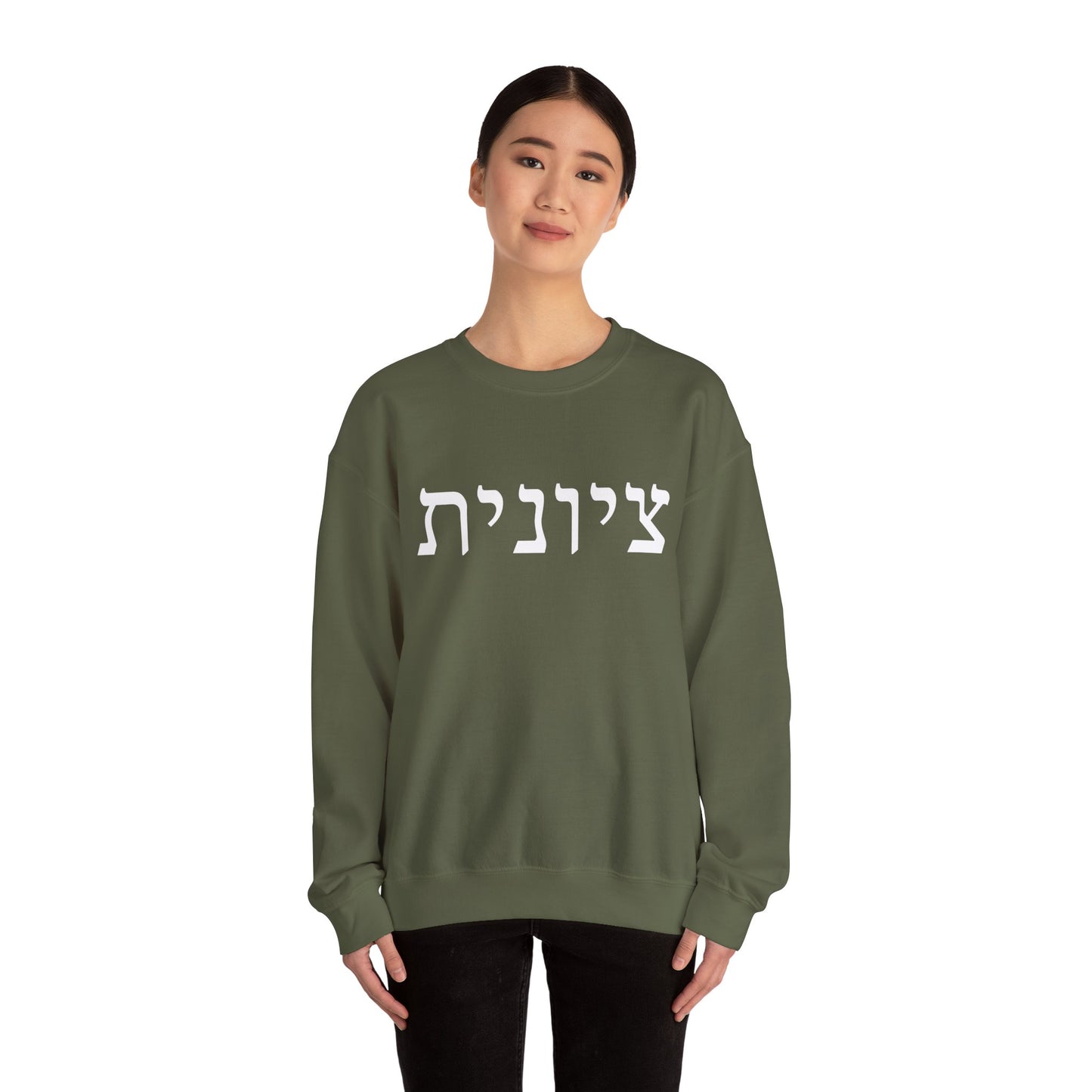 Zionist Hebrew Sweatshirt | Zionist Sweater | Jewish Woman | Jewish Gift | Israeli Pride | Proud Jew | IDF | Am Yisrael Chai | jewish pride