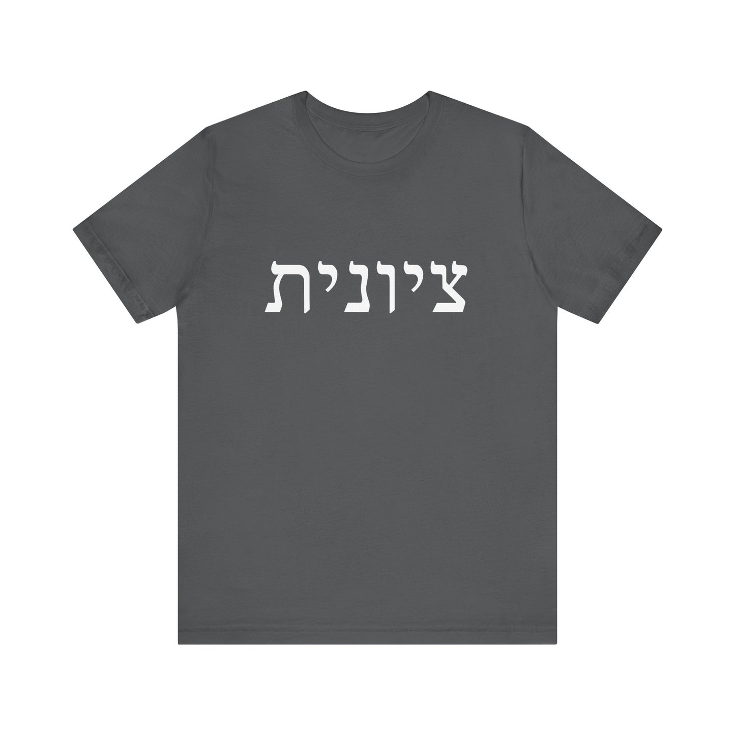 Zionist Hebrew Tshirt (for her)